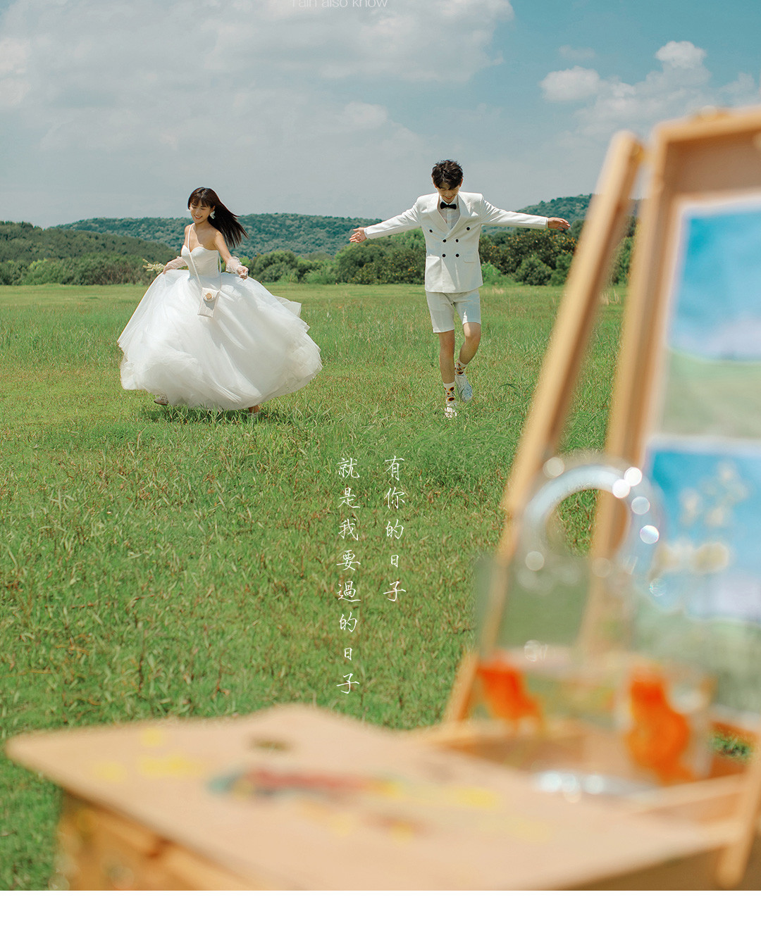 浪漫进行时|独家原创Forests.2021婚照风格