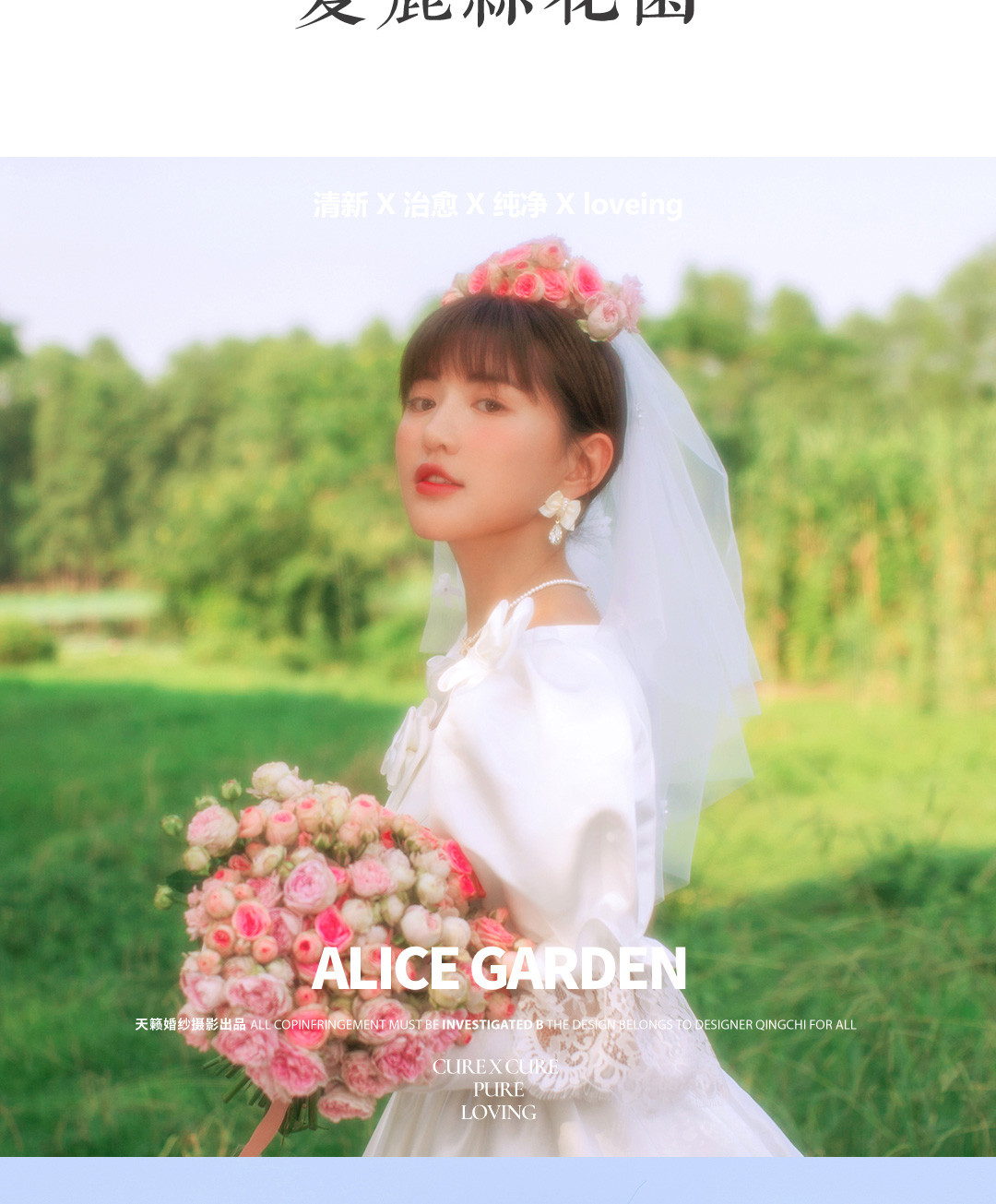 浪漫进行时|独家原创Forests.2021婚照风格