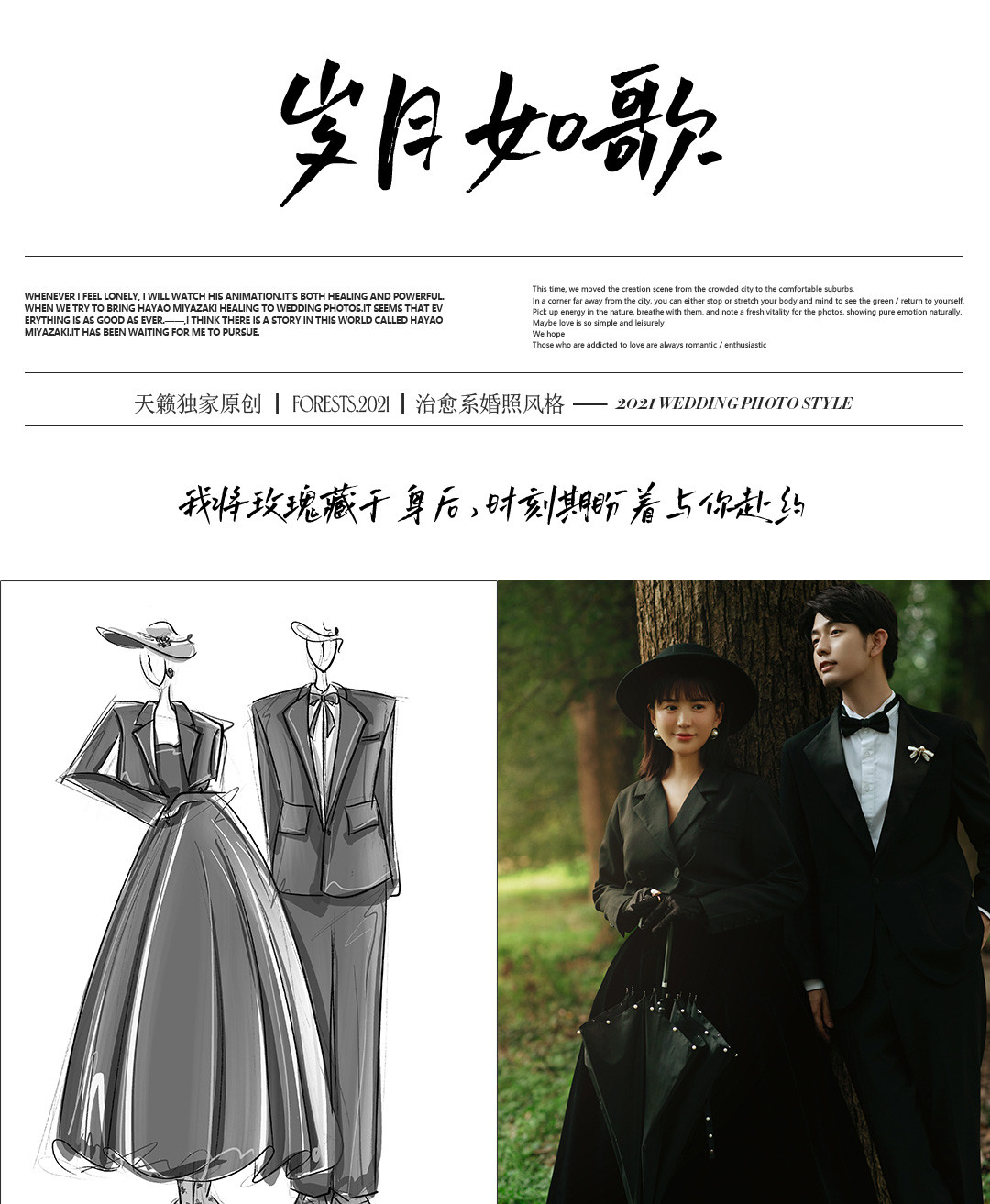 浪漫进行时|独家原创Forests.2021婚照风格