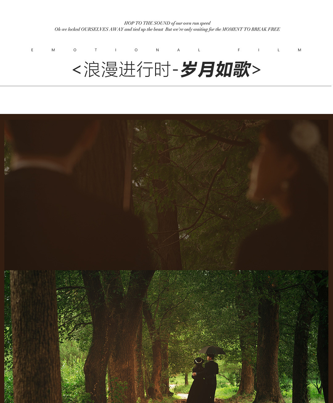 浪漫进行时|独家原创Forests.2021婚照风格