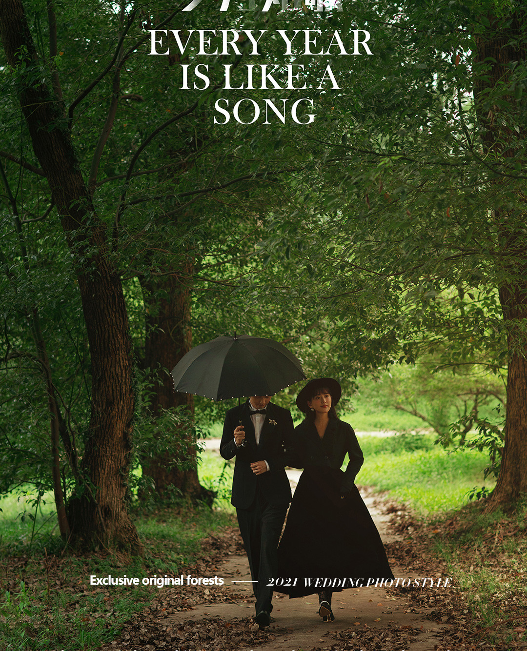浪漫进行时|独家原创Forests.2021婚照风格