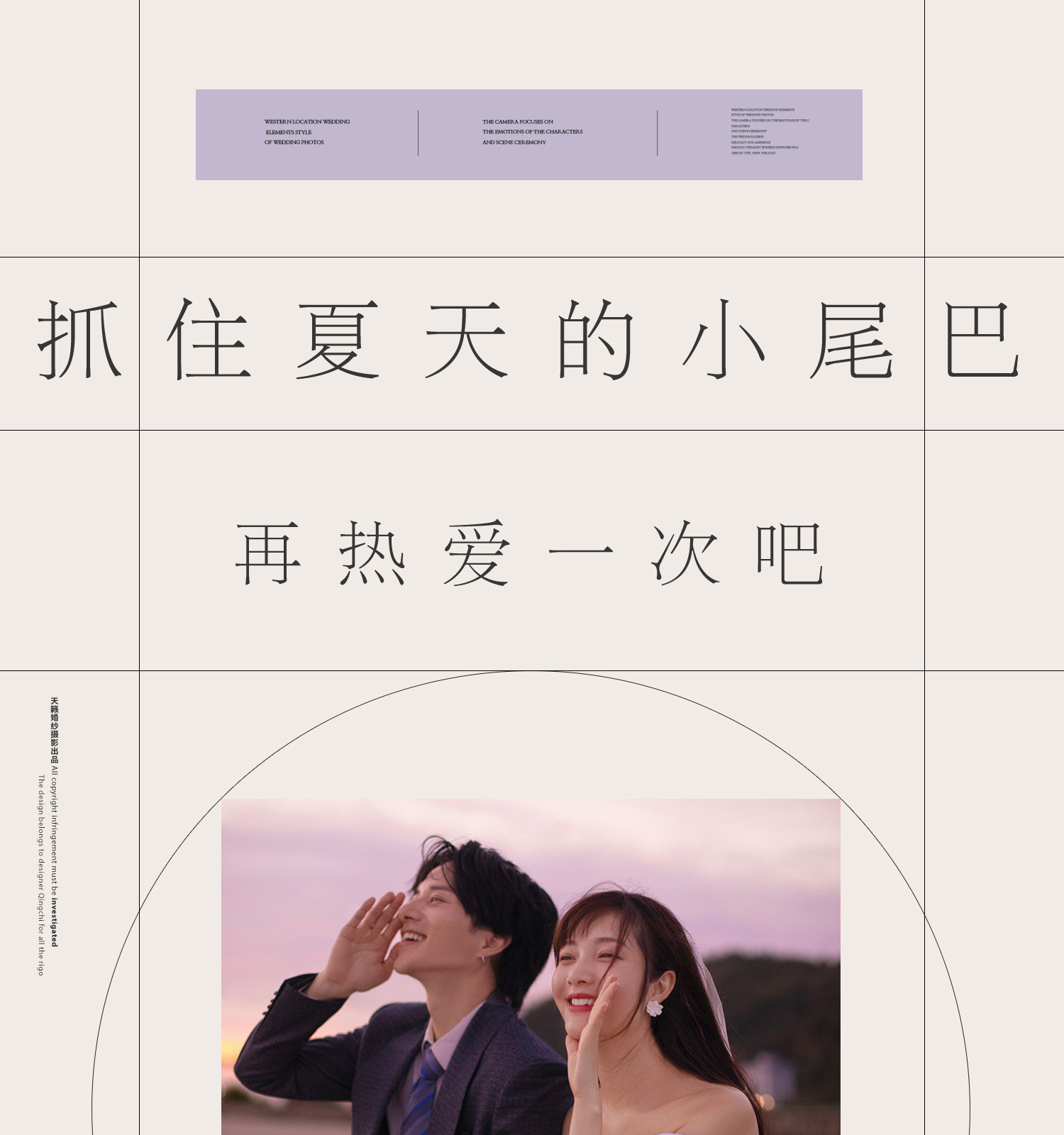 秋季 「心」SHOW/抓住夏天的尾巴|让我们再热爱一次吧