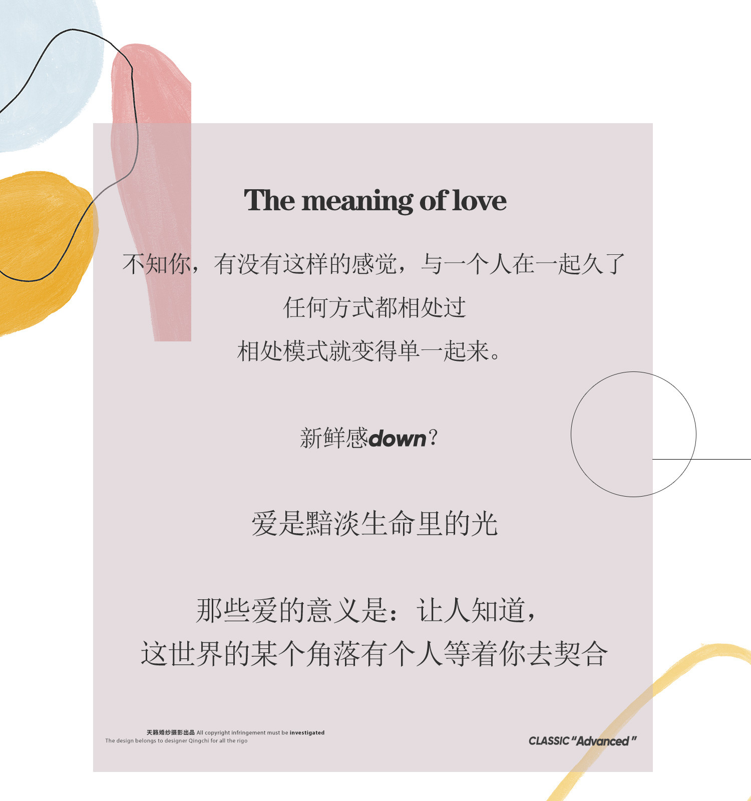 秋季 「心」SHOW/抓住夏天的尾巴|让我们再热爱一次吧