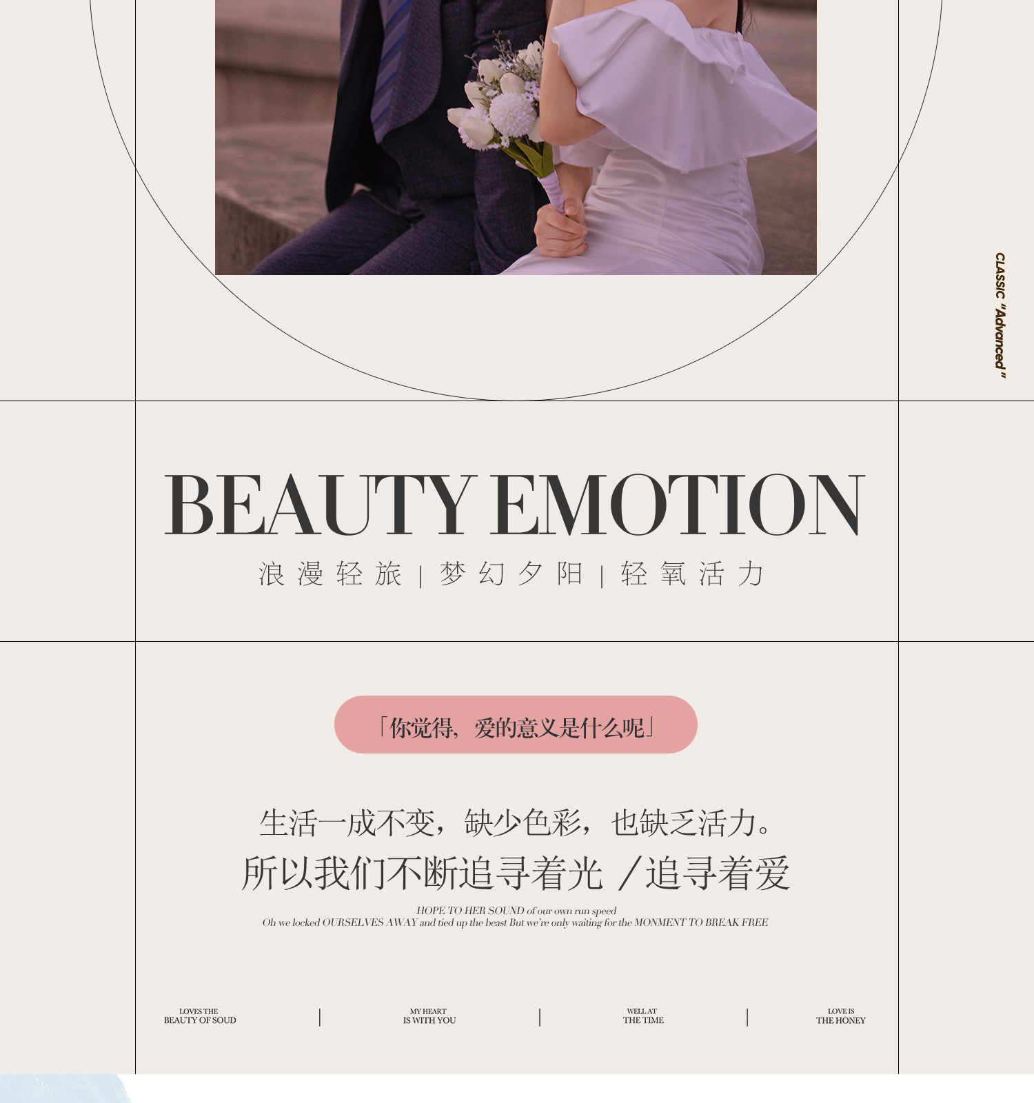 秋季 「心」SHOW/抓住夏天的尾巴|让我们再热爱一次吧