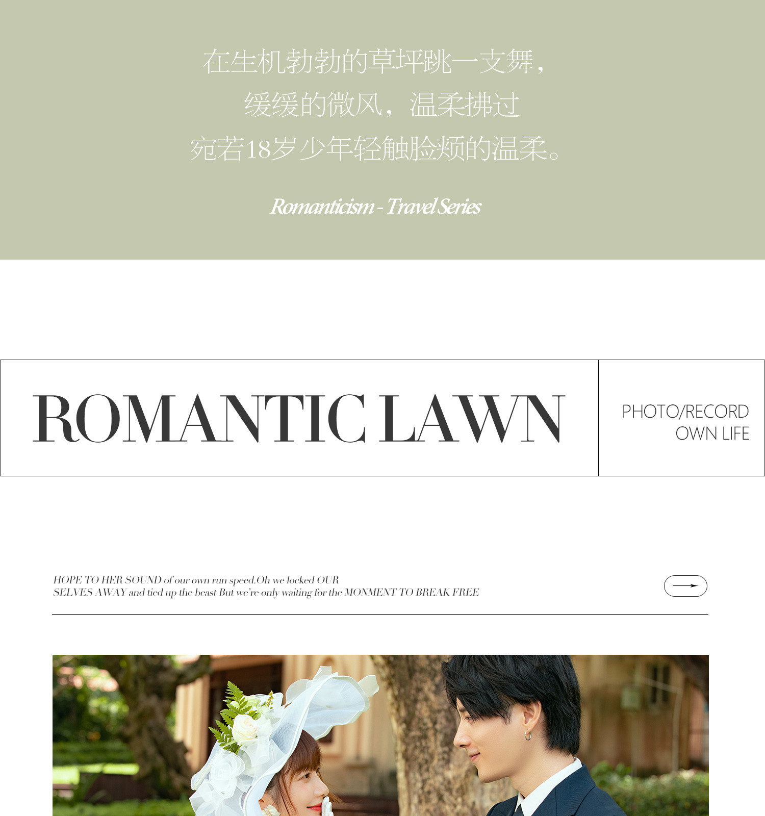 秋季 「心」SHOW/抓住夏天的尾巴|让我们再热爱一次吧