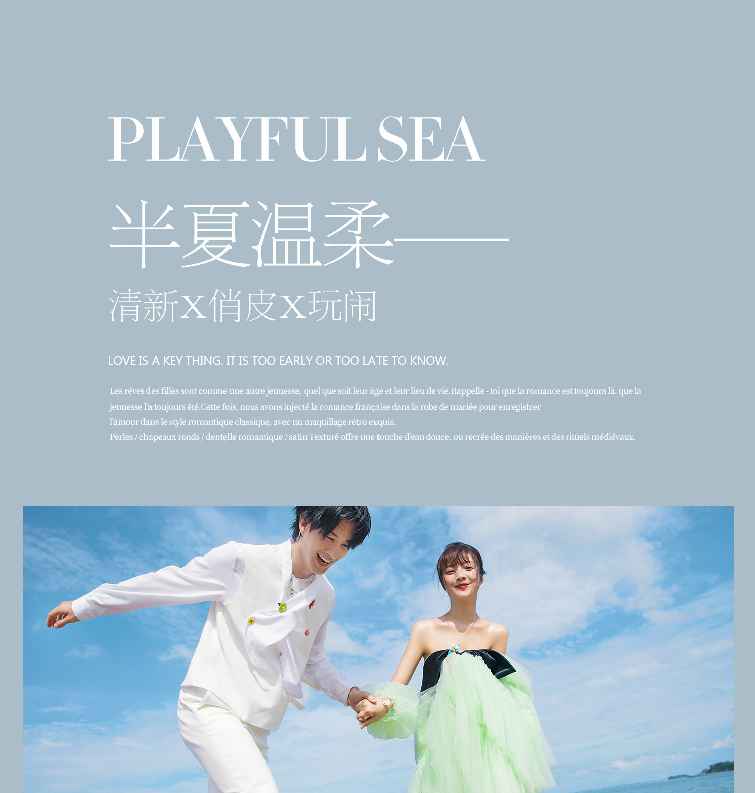 秋季 「心」SHOW/抓住夏天的尾巴|让我们再热爱一次吧