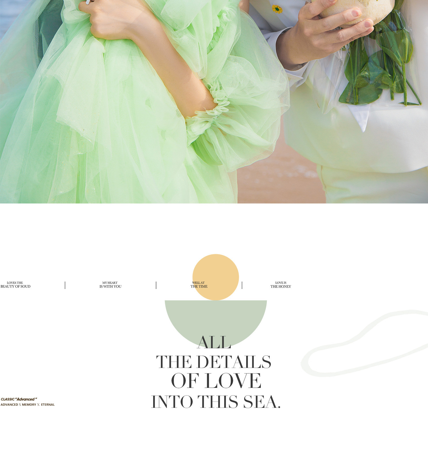 秋季 「心」SHOW/抓住夏天的尾巴|让我们再热爱一次吧