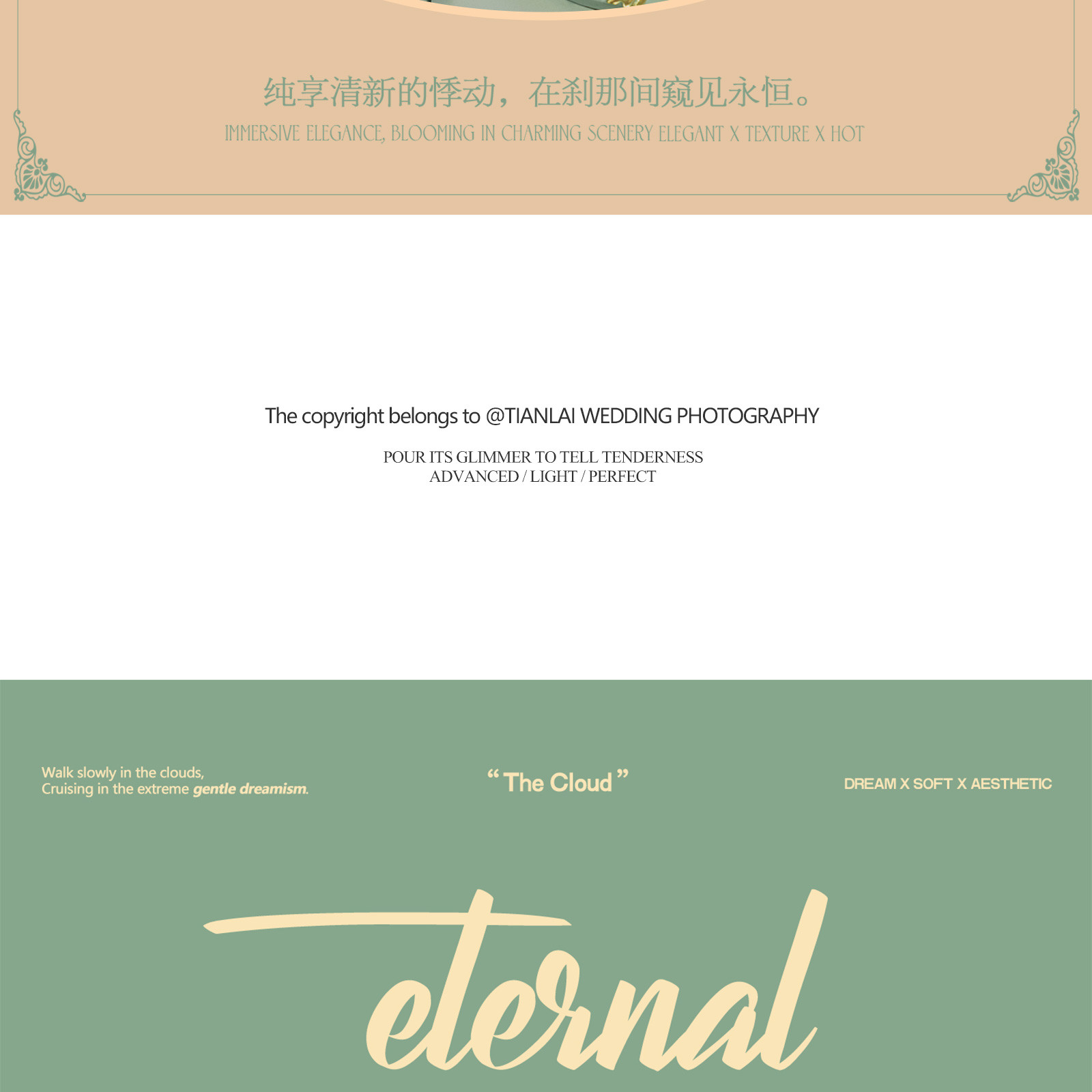 《拾梦系列》情绪流动于浪漫之间，挚爱惊喜于梦幻之镜