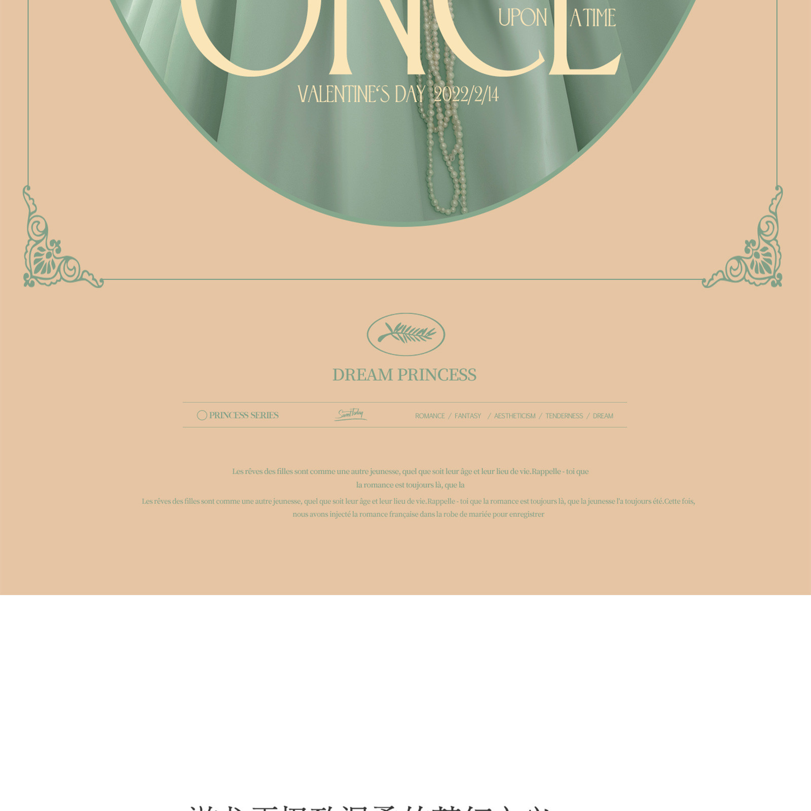 《拾梦系列》情绪流动于浪漫之间，挚爱惊喜于梦幻之镜