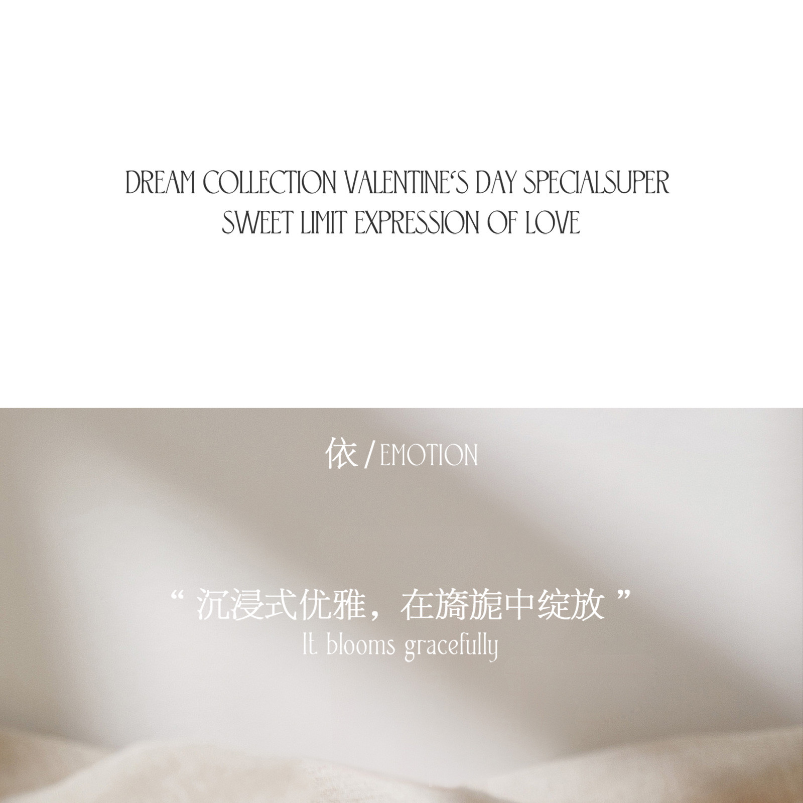 《拾梦系列》情绪流动于浪漫之间，挚爱惊喜于梦幻之镜