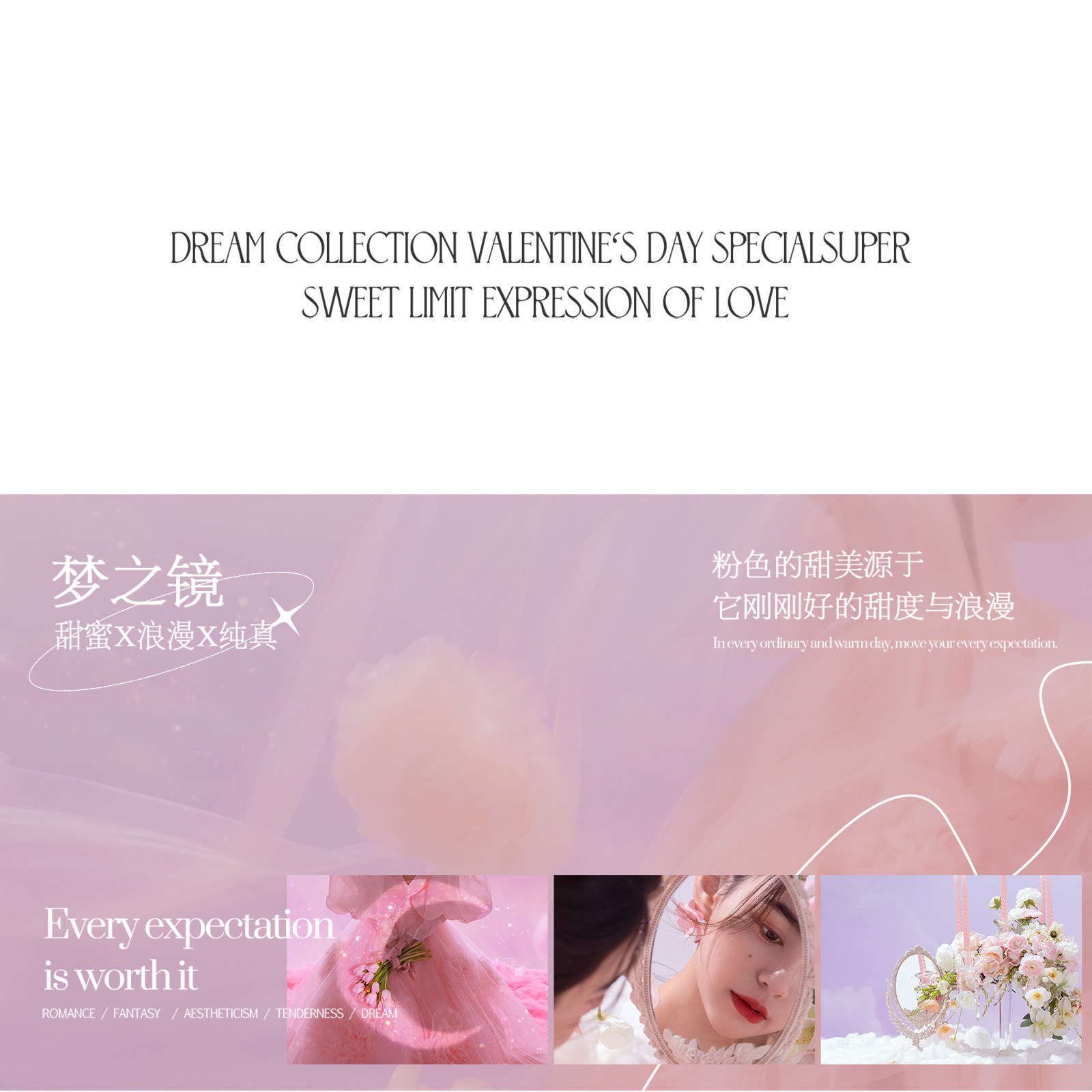 《拾梦系列》情绪流动于浪漫之间，挚爱惊喜于梦幻之镜