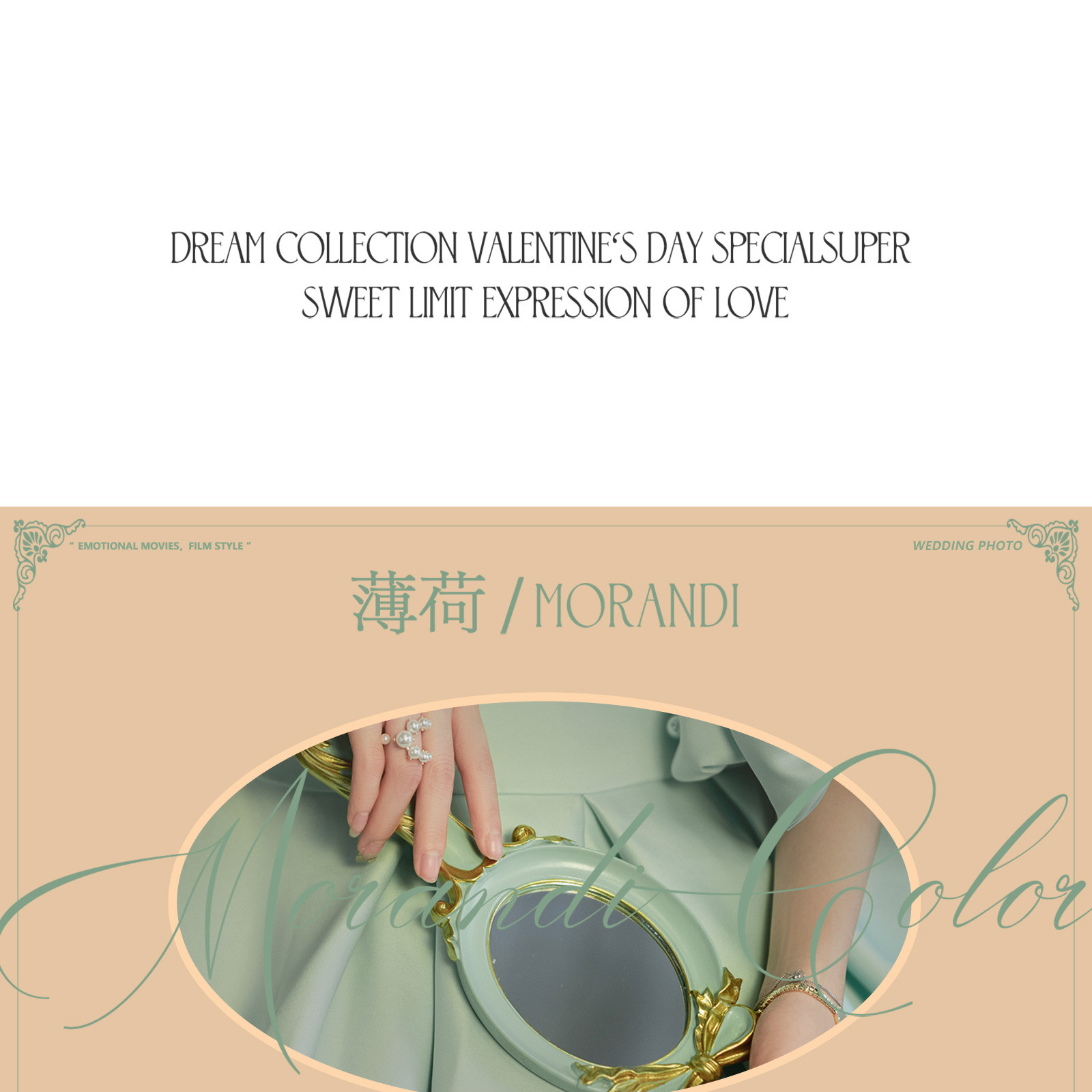 《拾梦系列》情绪流动于浪漫之间，挚爱惊喜于梦幻之镜