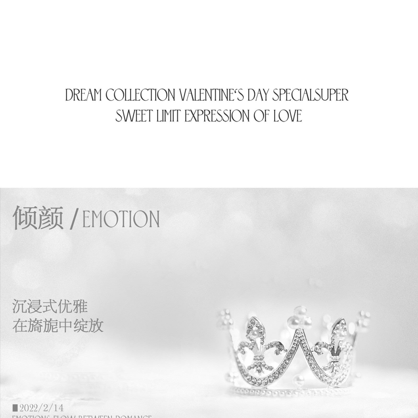 《拾梦系列》情绪流动于浪漫之间，挚爱惊喜于梦幻之镜