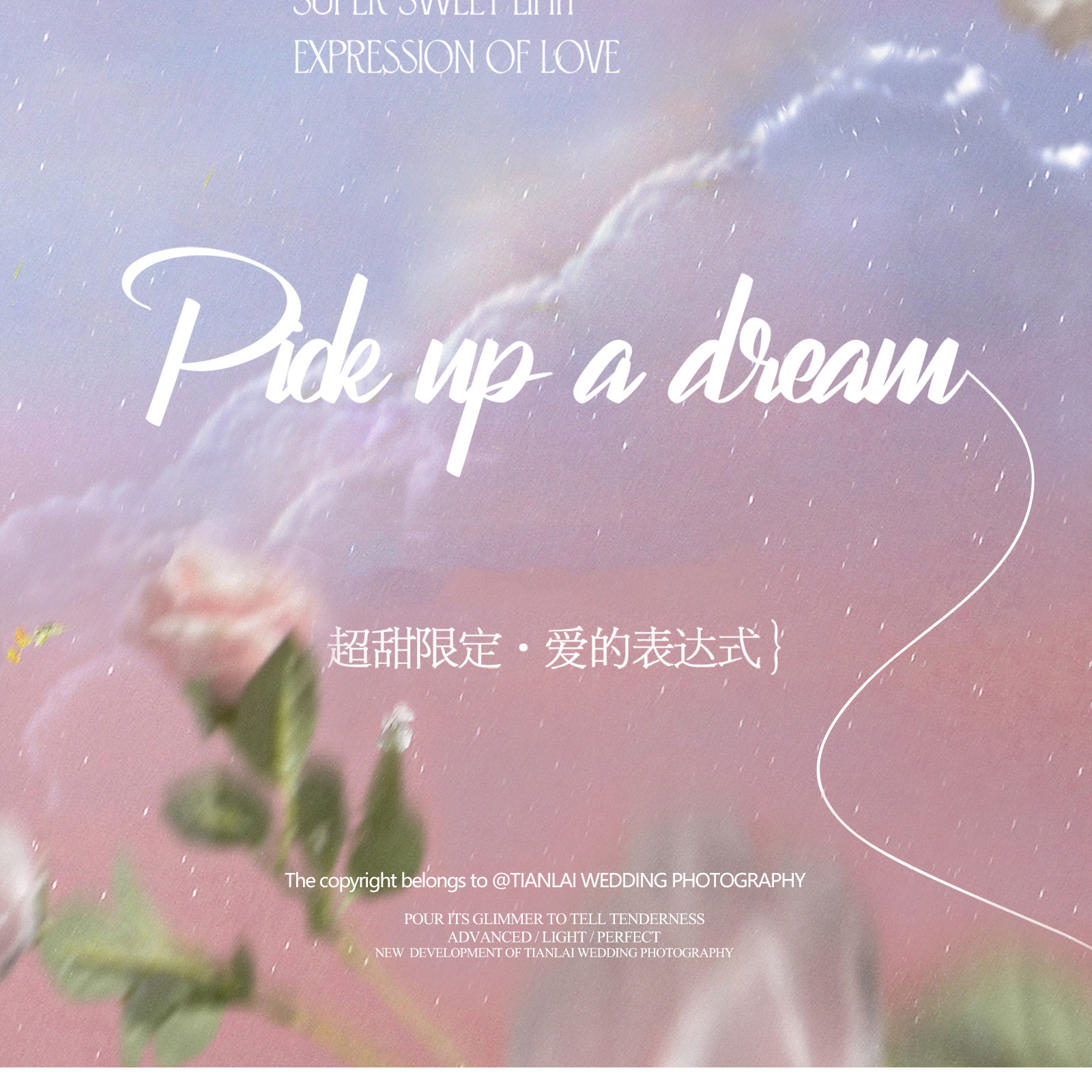 《拾梦系列》情绪流动于浪漫之间，挚爱惊喜于梦幻之镜