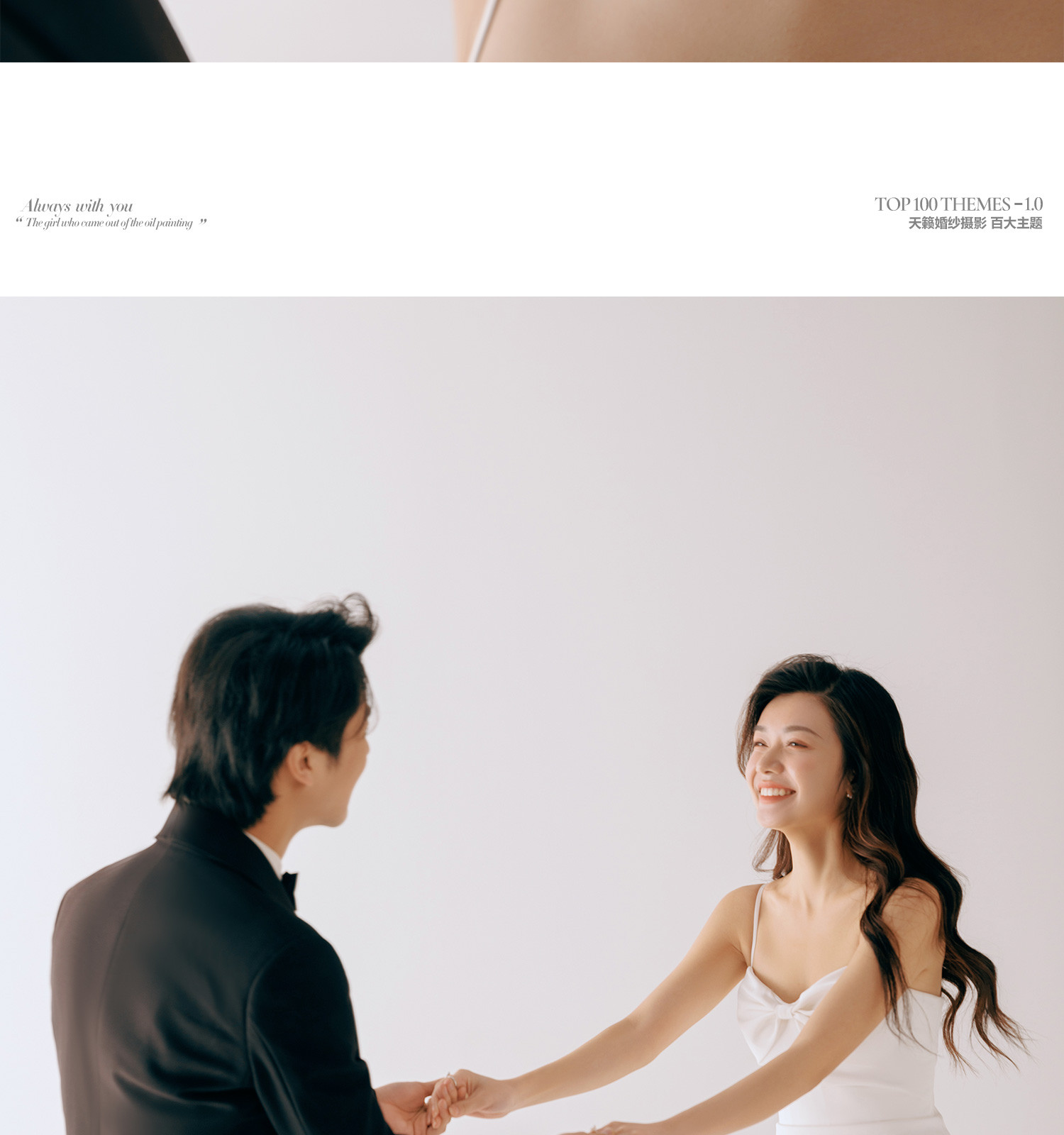 百大主题《第一季》光影深情  TOP 100 THEMES