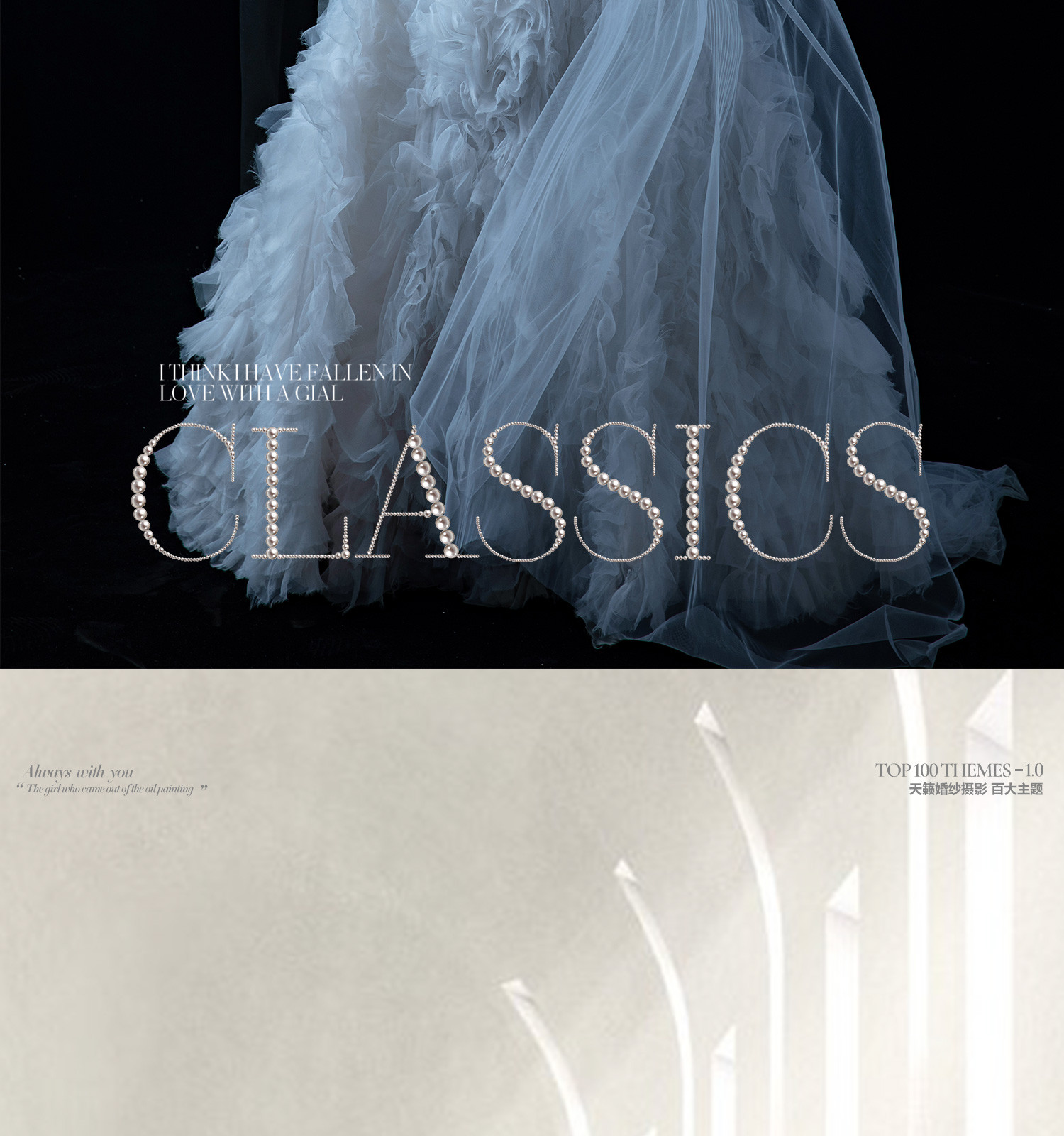 百大主题《第一季》光影深情  TOP 100 THEMES