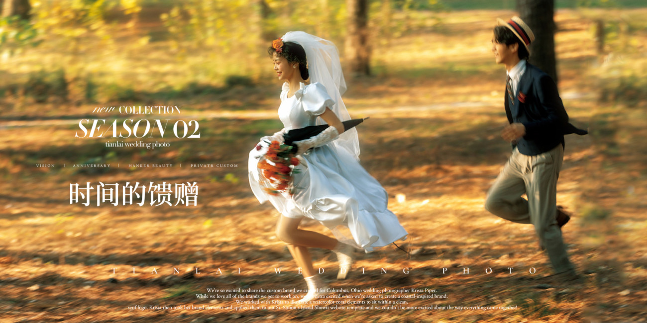 百大主题《第二季》时间的馈赠  TOP 100 THEMES