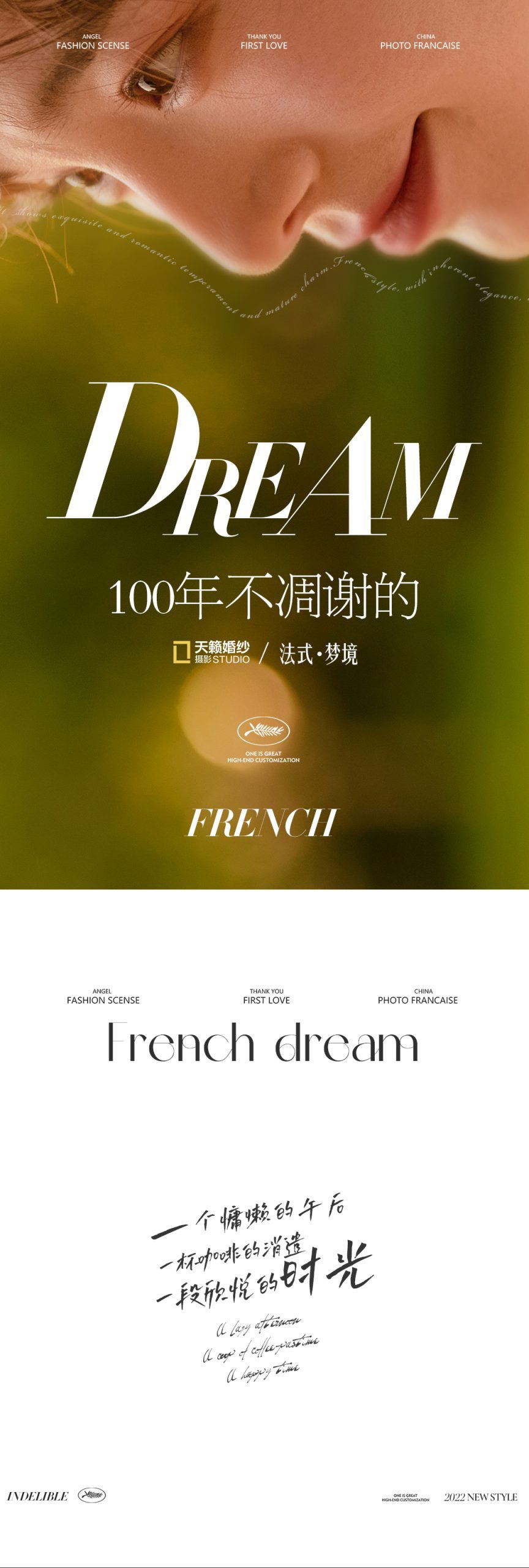 100年不凋谢的《法式·梦境》