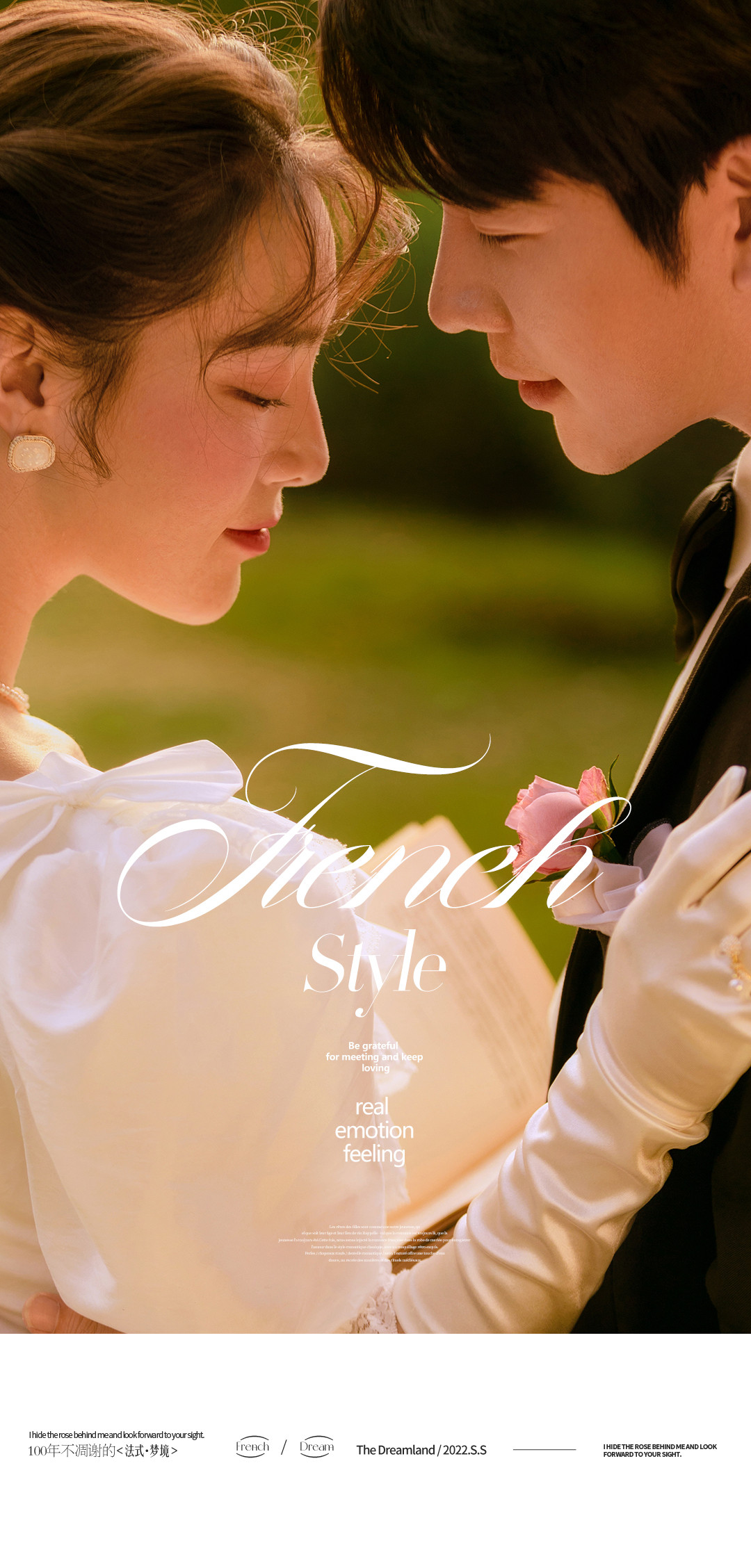 100年不凋谢的《法式·梦境》