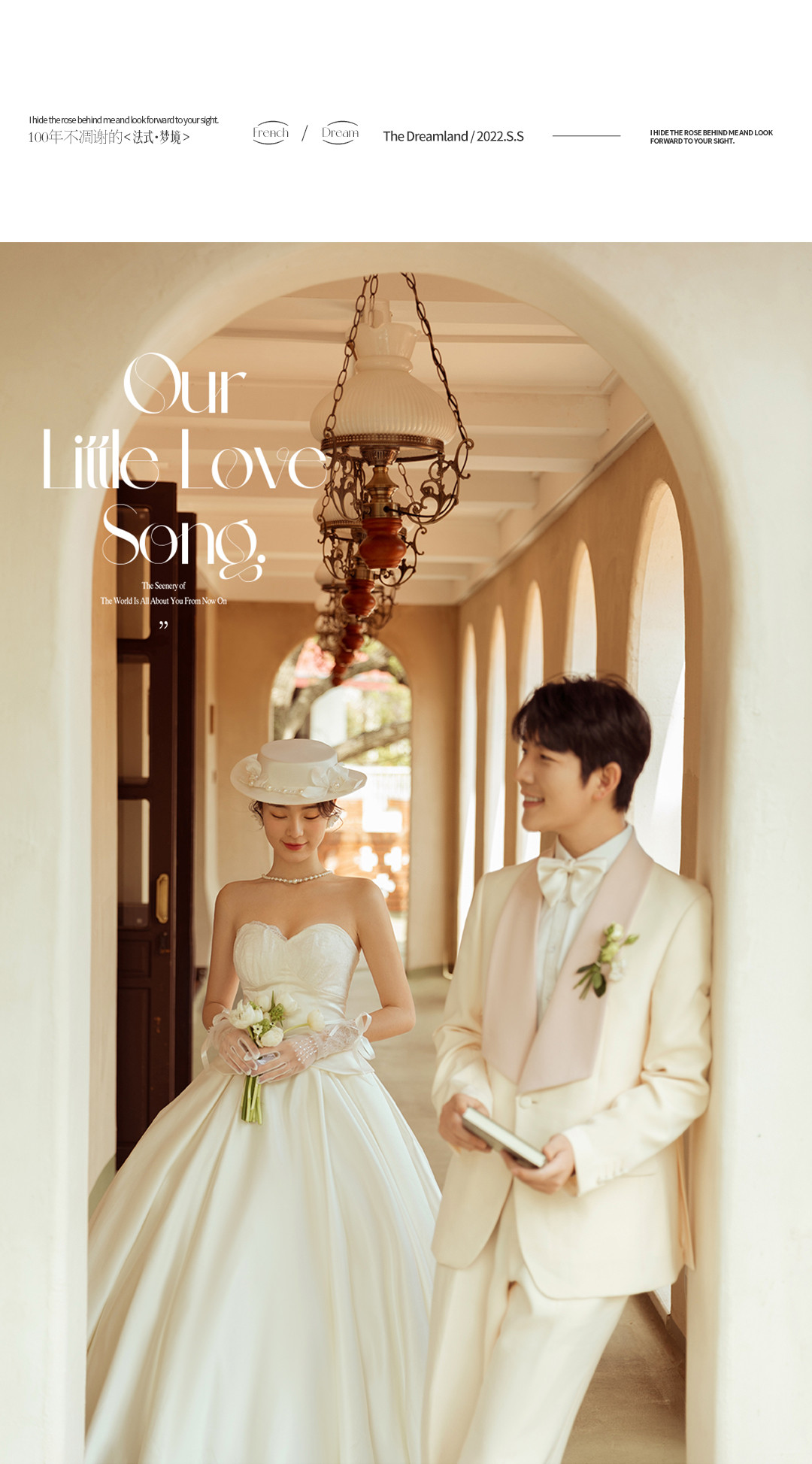 100年不凋谢的《法式·梦境》