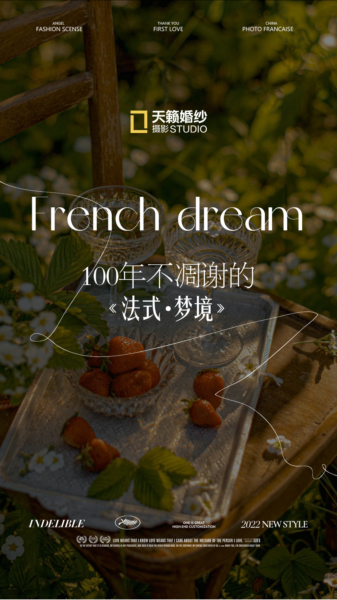 100年不凋谢的《法式·梦境》