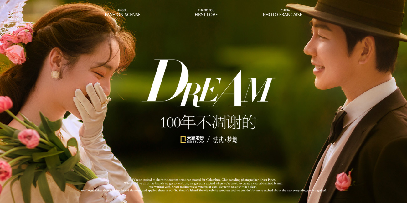 100年不凋谢的《法式·梦境》