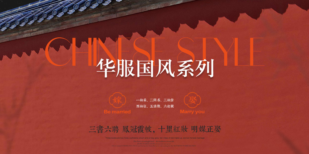 华服国风