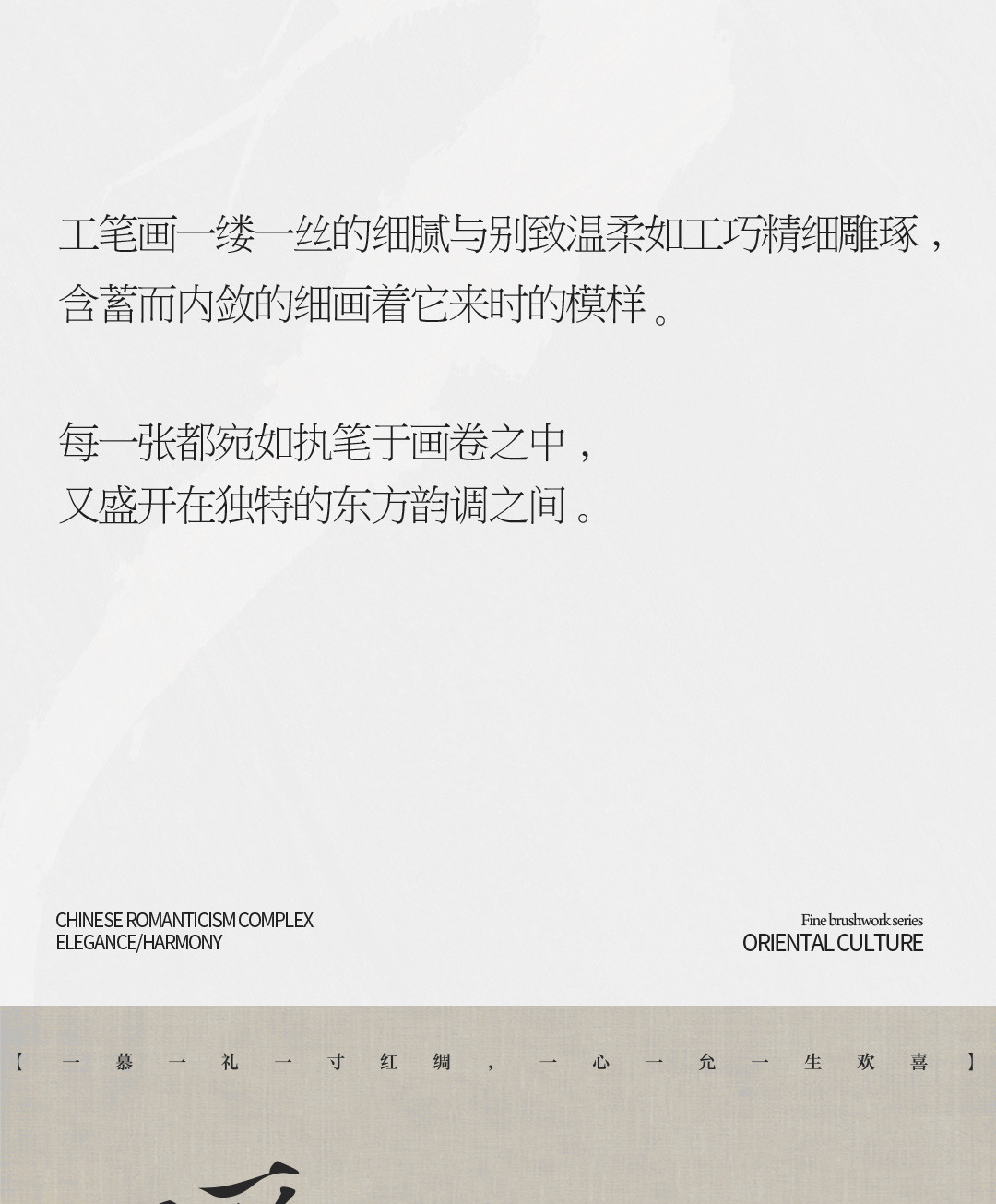 国风灿烂X工笔写意·《挚爱》3.0