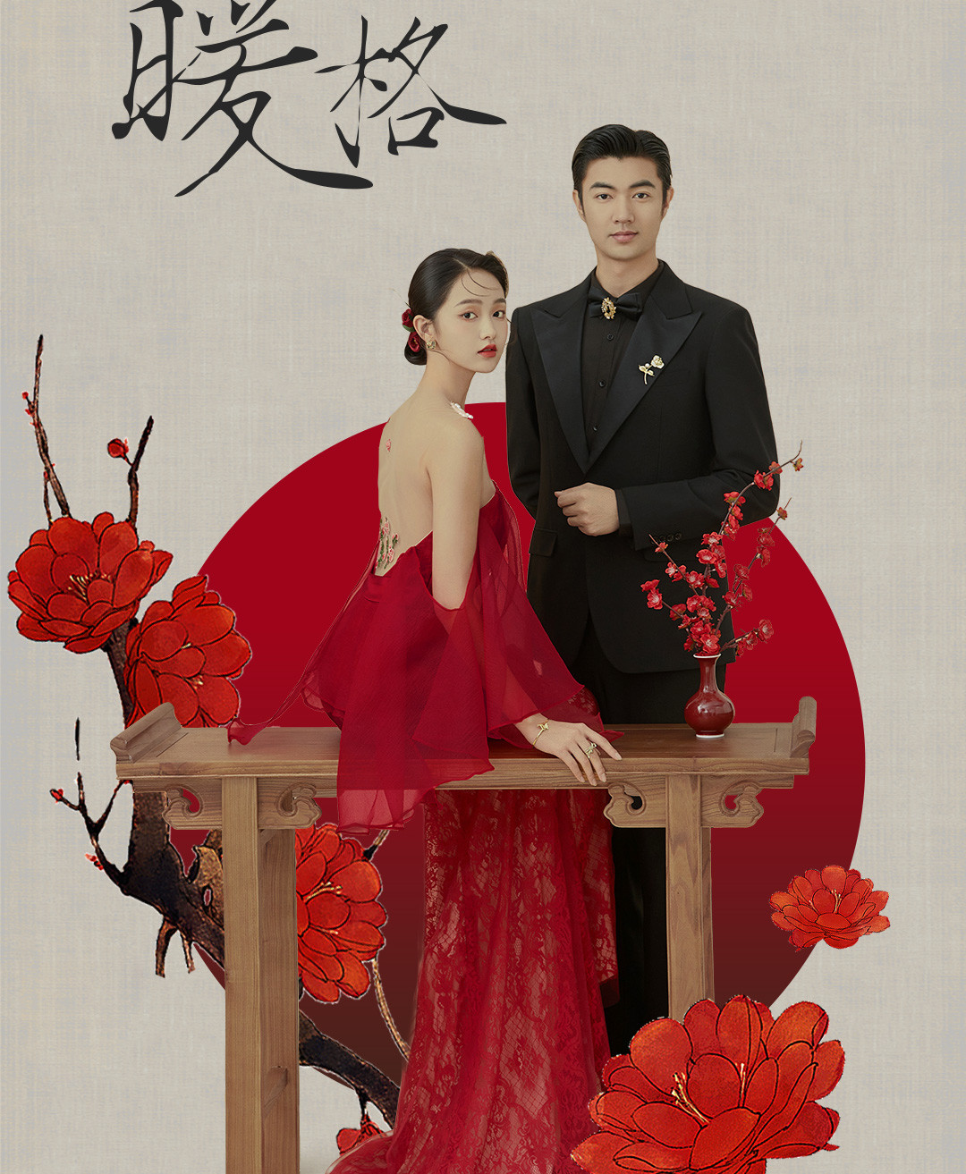 国风灿烂X工笔写意·《挚爱》3.0