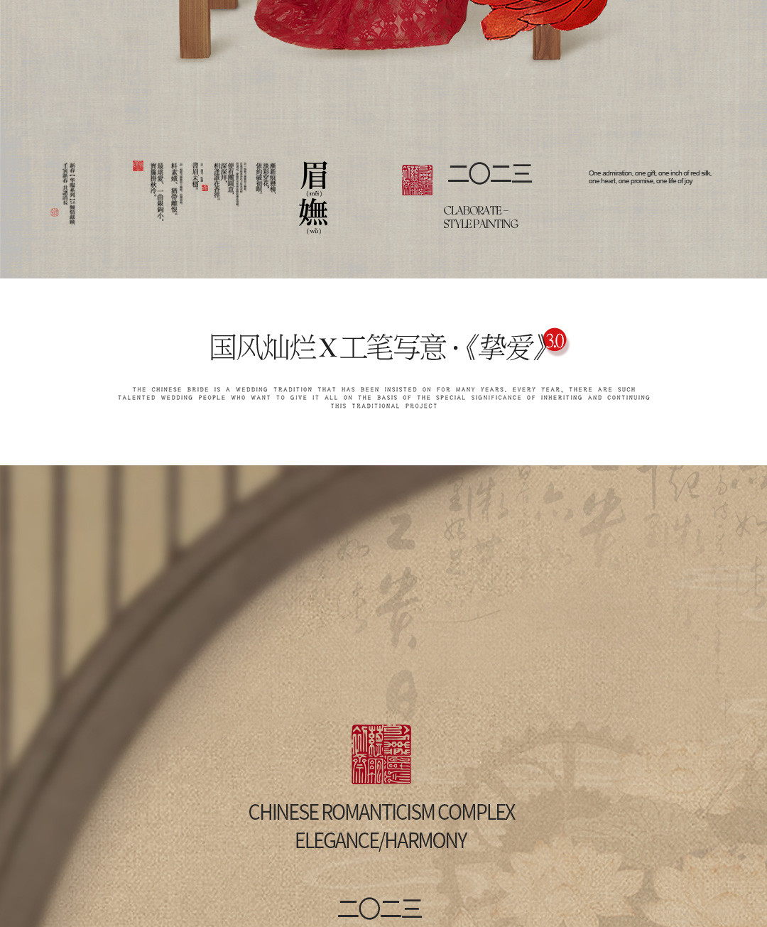 国风灿烂X工笔写意·《挚爱》3.0