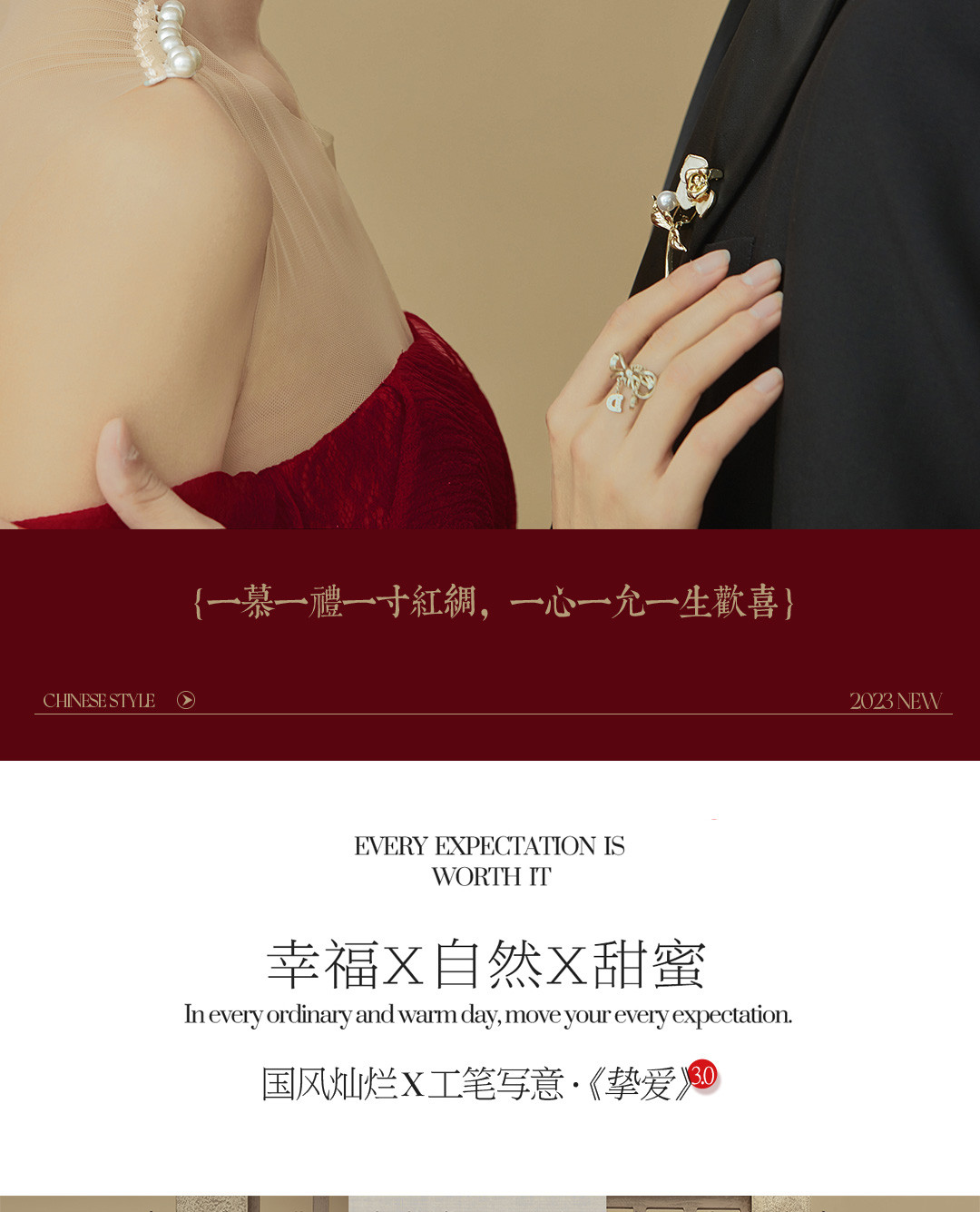 国风灿烂X工笔写意·《挚爱》3.0