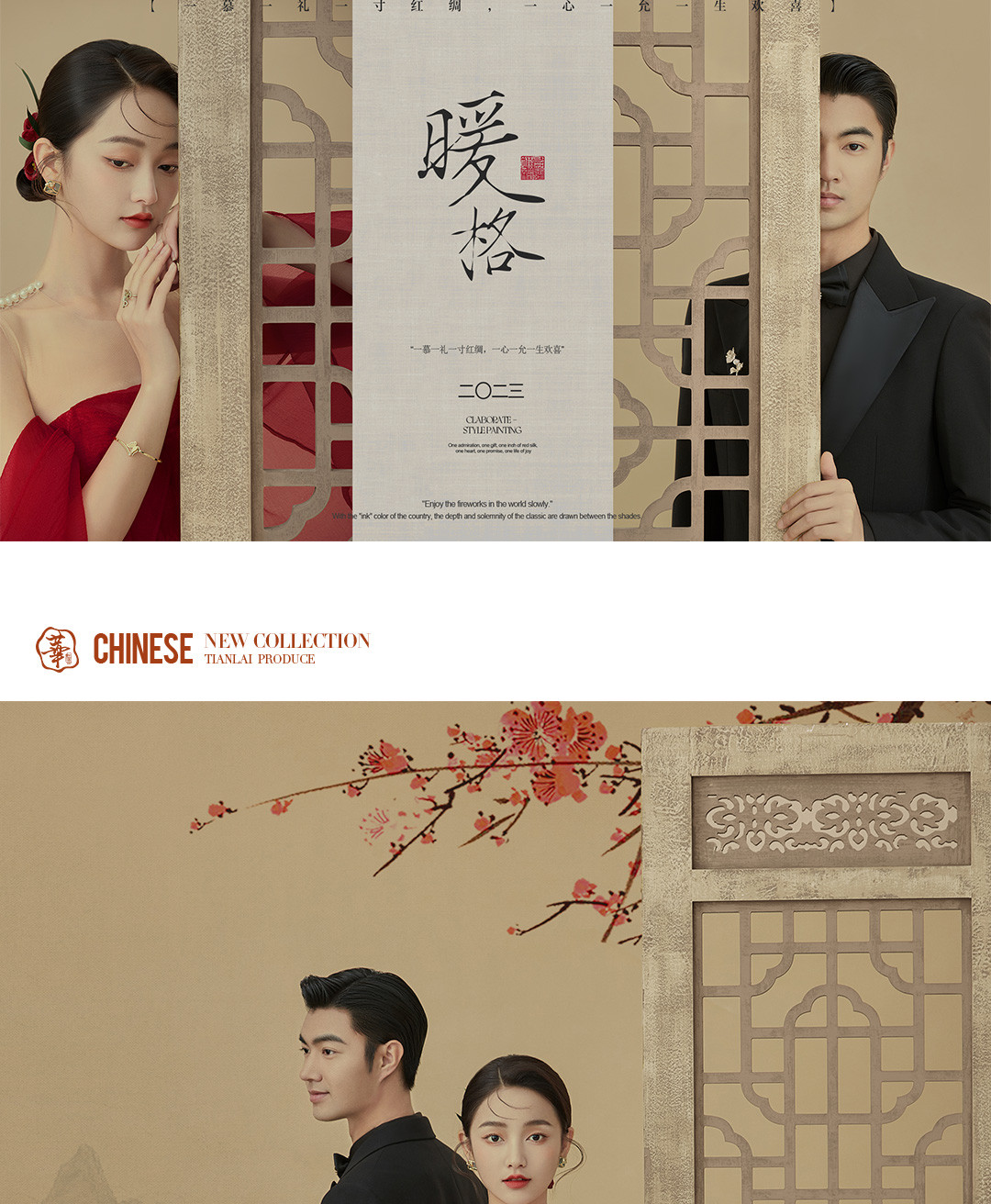 国风灿烂X工笔写意·《挚爱》3.0