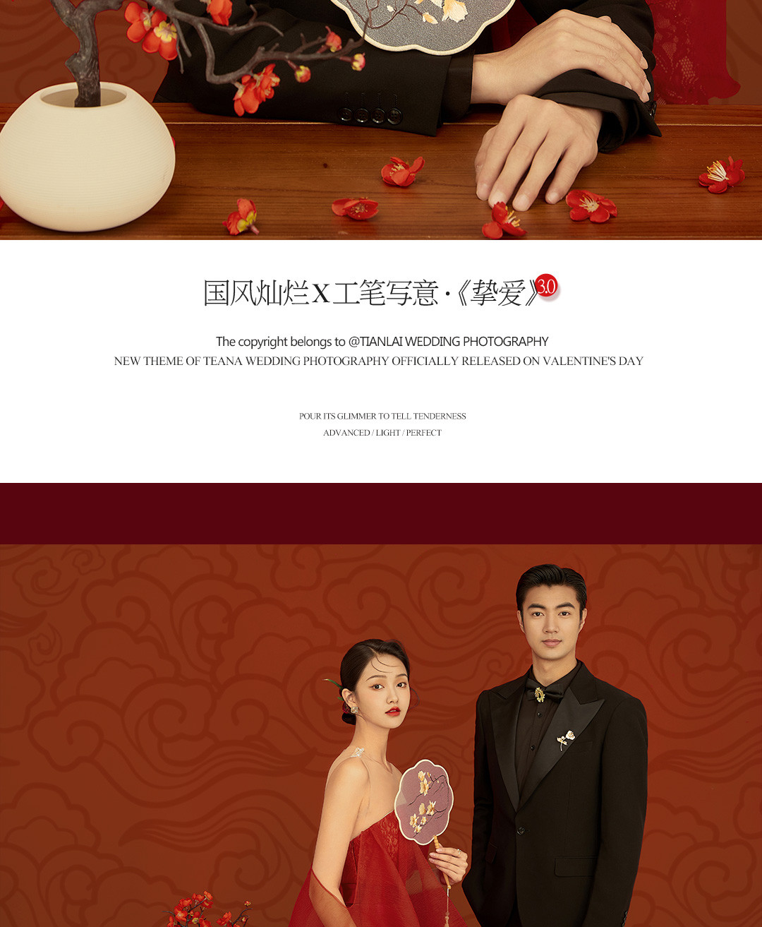 国风灿烂X工笔写意·《挚爱》3.0