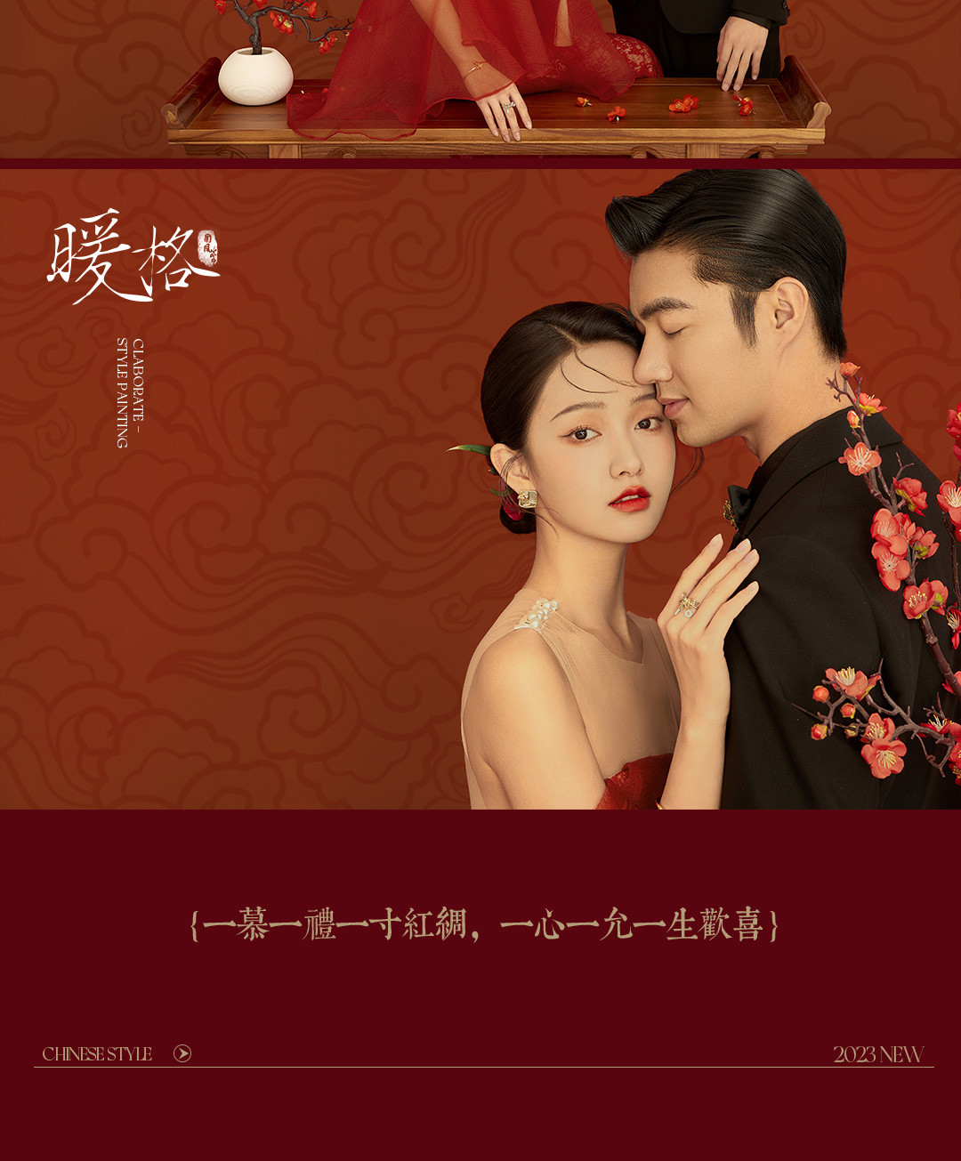 国风灿烂X工笔写意·《挚爱》3.0