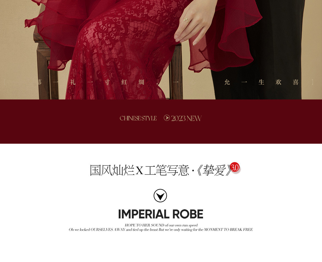 国风灿烂X工笔写意·《挚爱》3.0