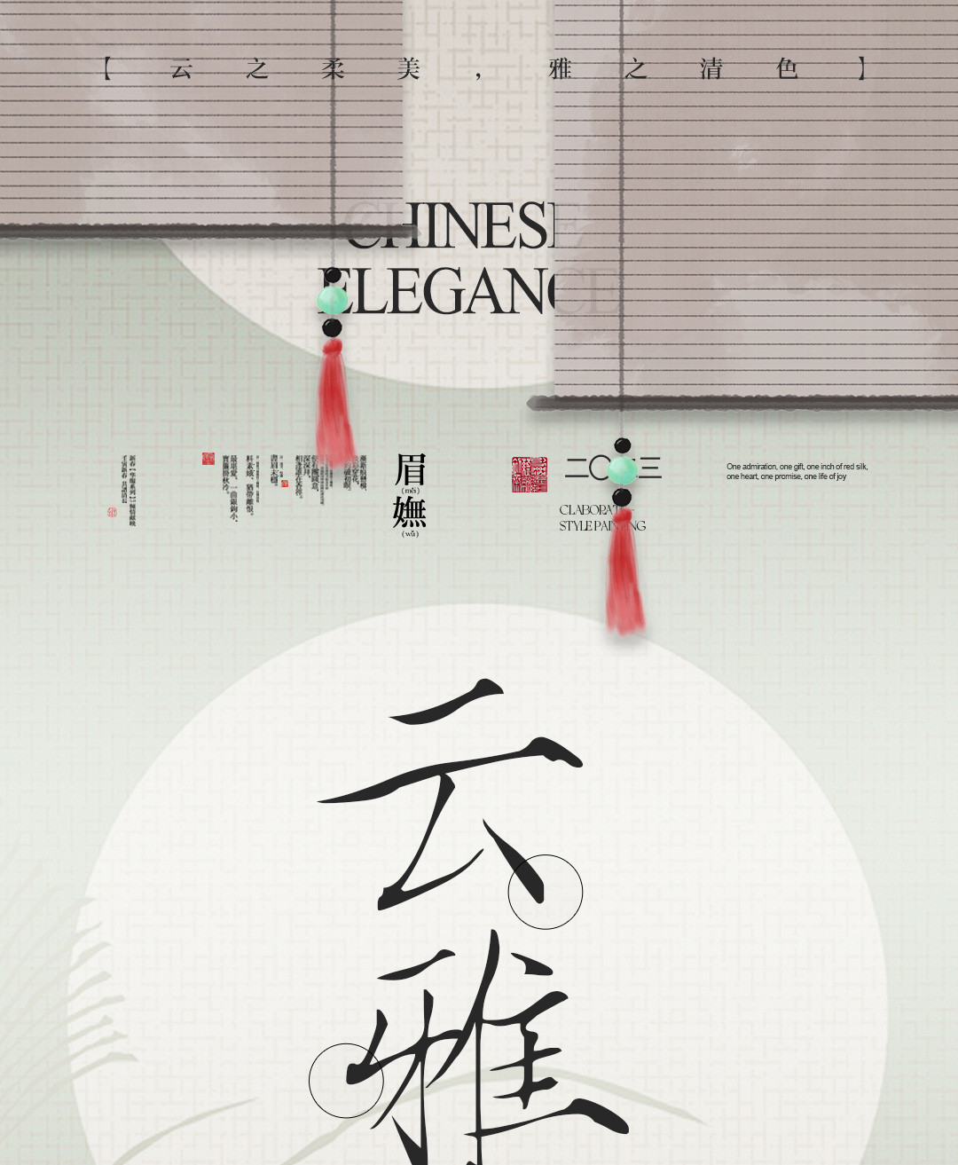 国风灿烂X工笔写意·《挚爱》3.0