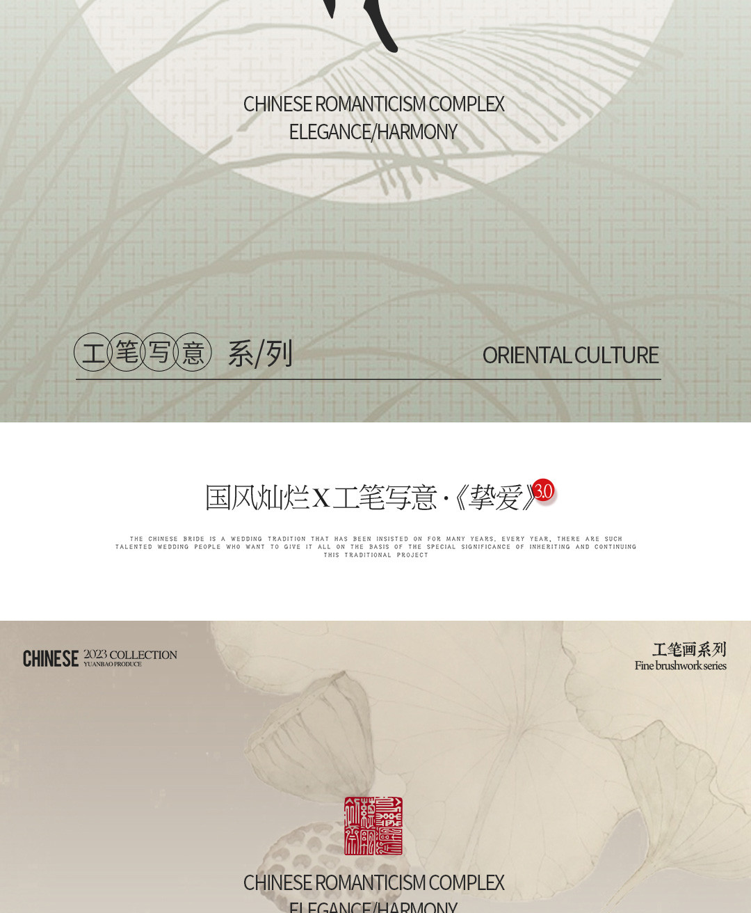 国风灿烂X工笔写意·《挚爱》3.0