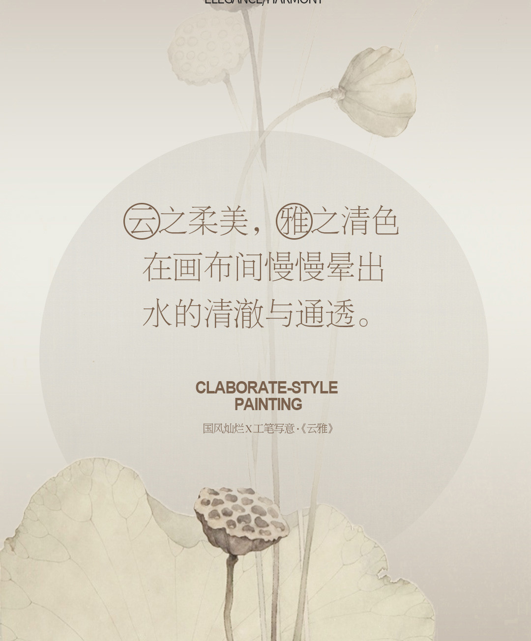 国风灿烂X工笔写意·《挚爱》3.0