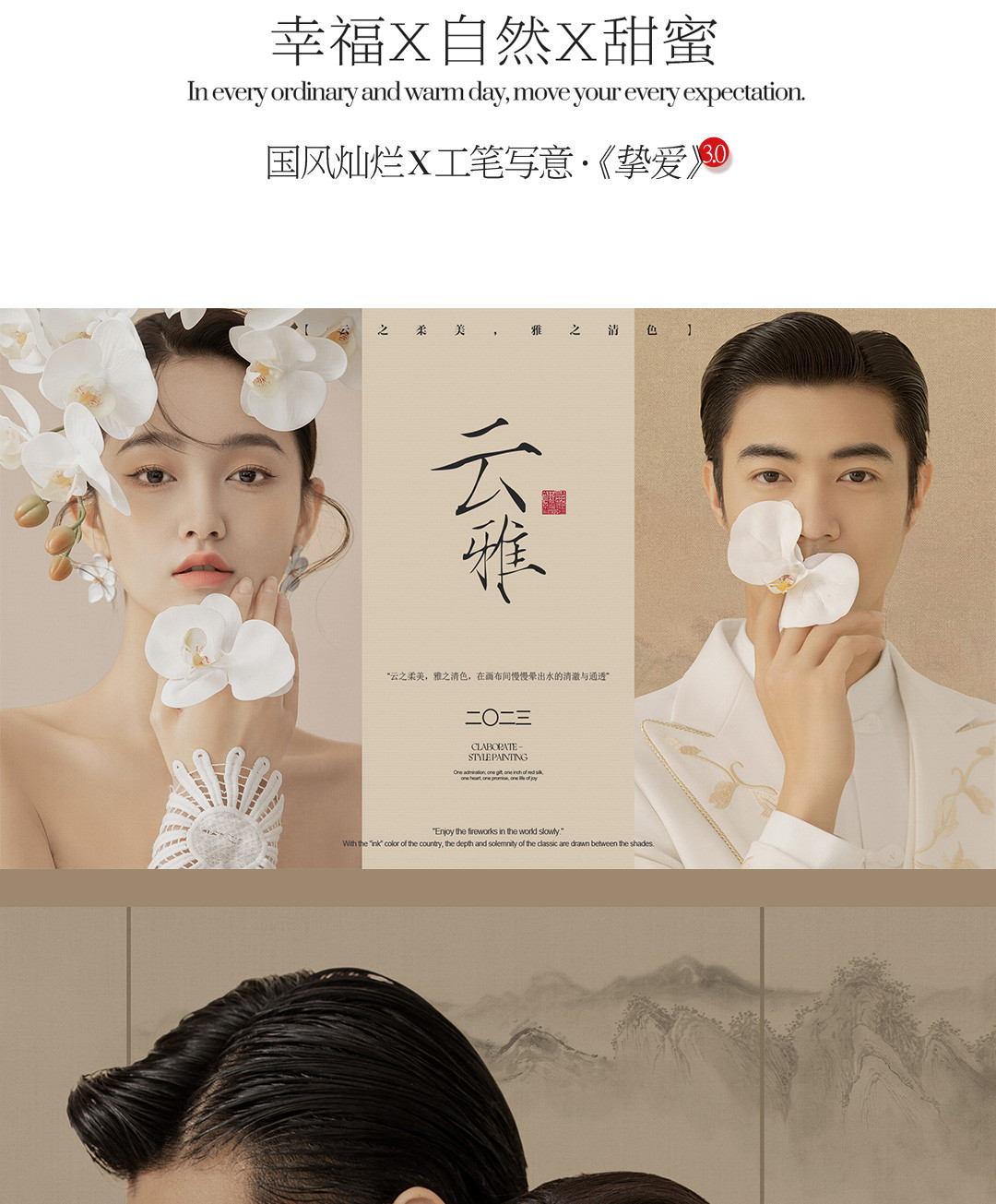 国风灿烂X工笔写意·《挚爱》3.0