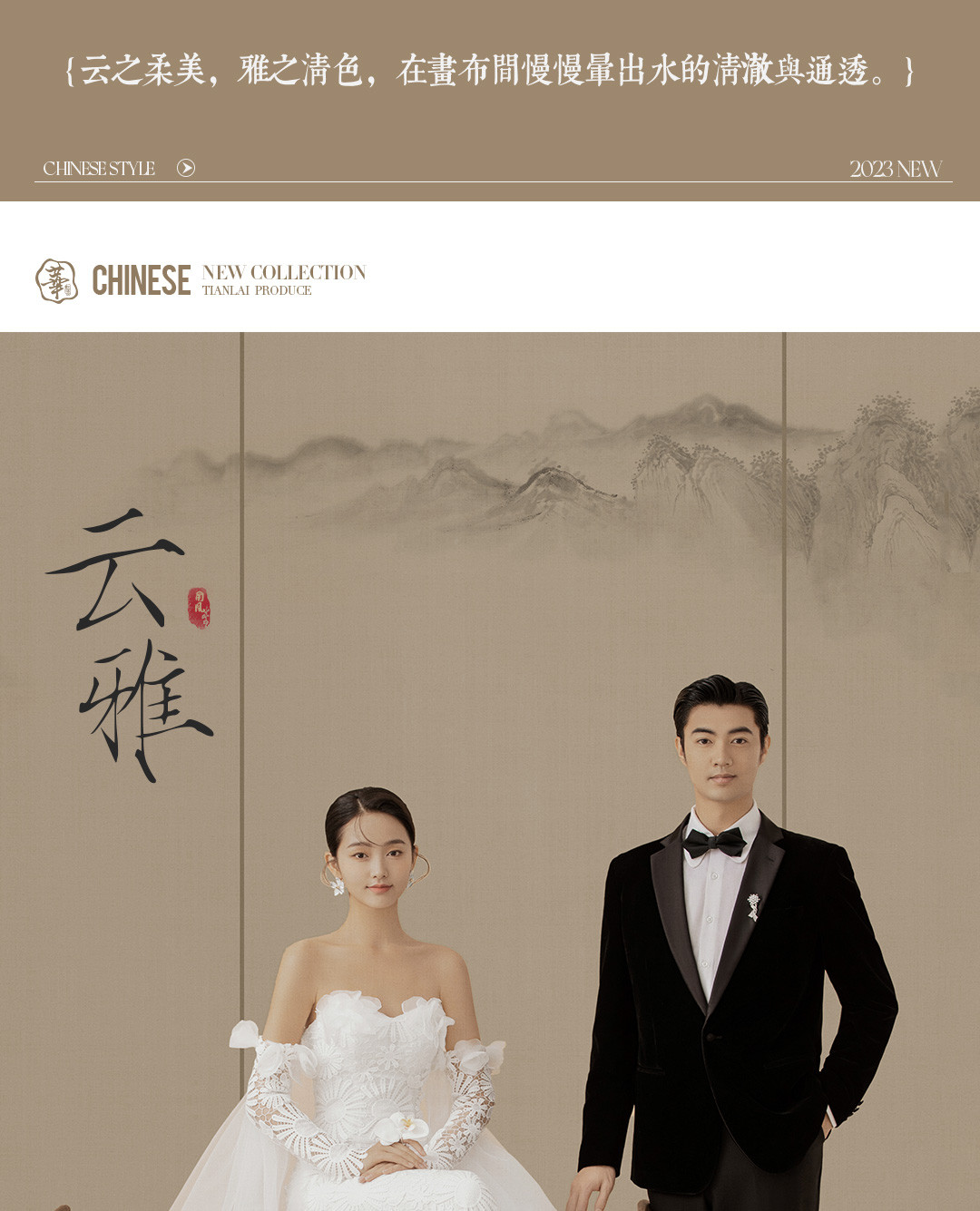 国风灿烂X工笔写意·《挚爱》3.0