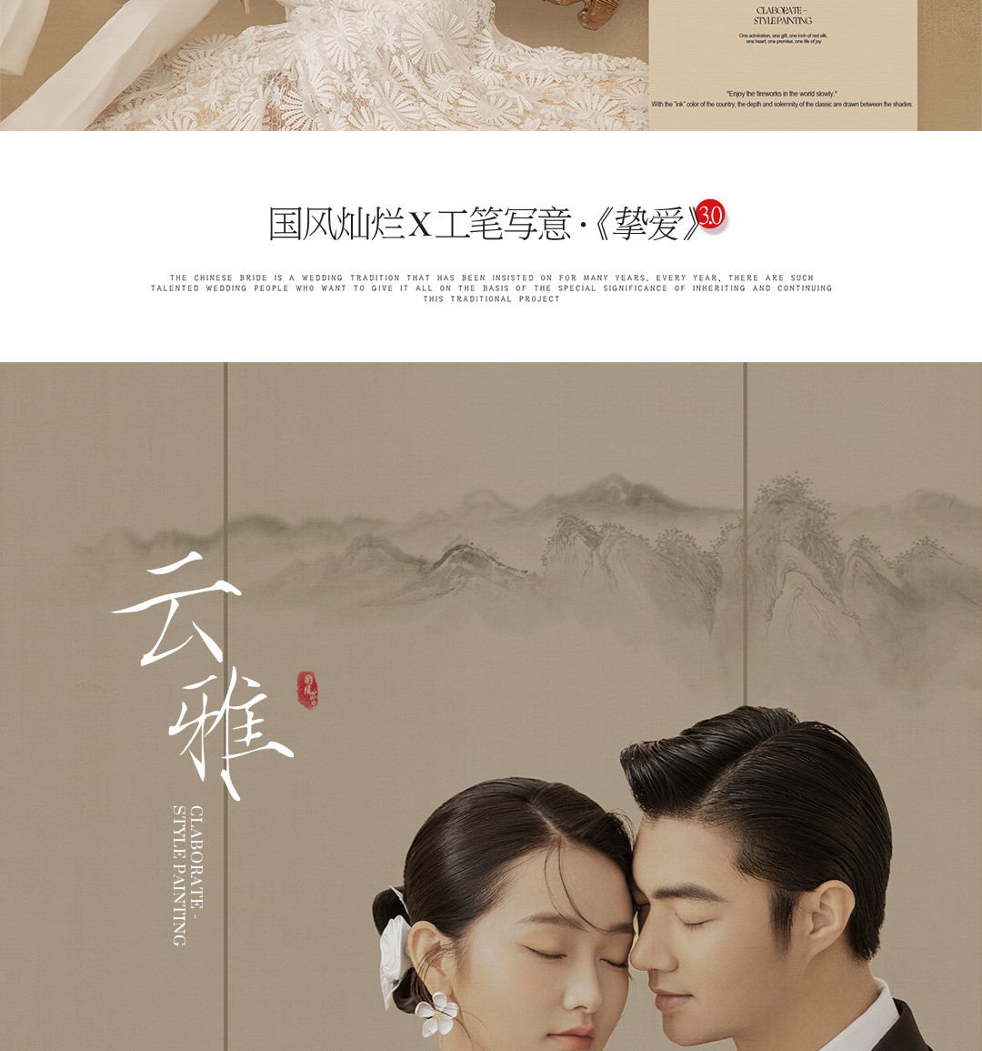 国风灿烂X工笔写意·《挚爱》3.0