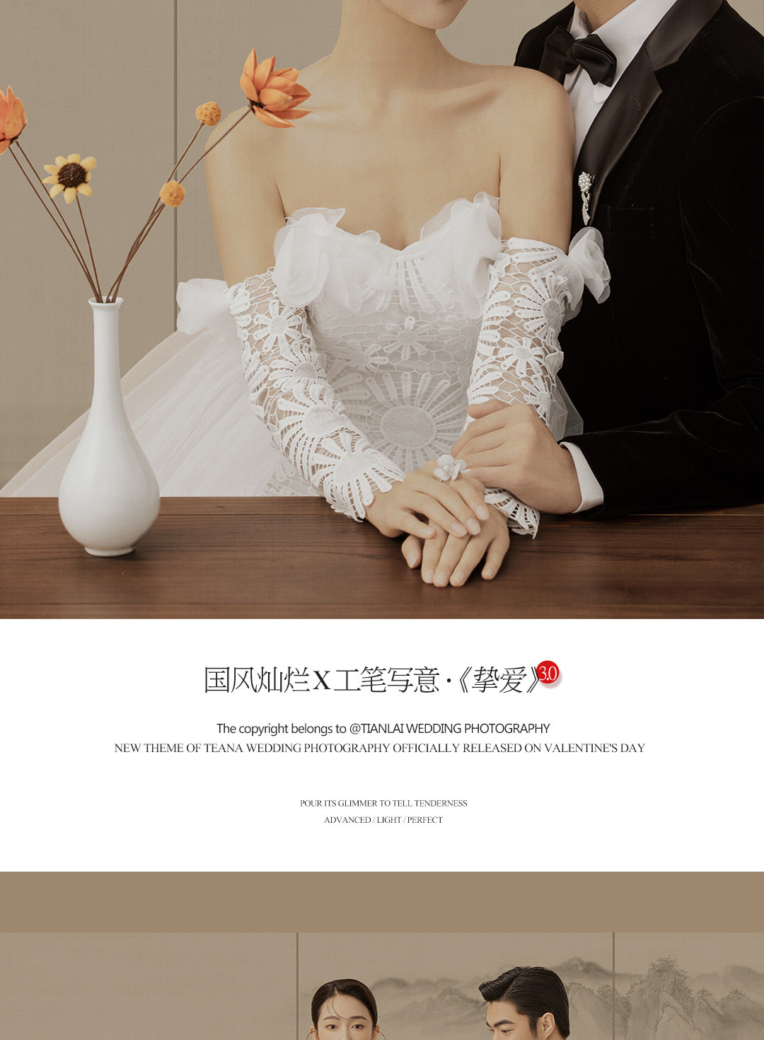 国风灿烂X工笔写意·《挚爱》3.0