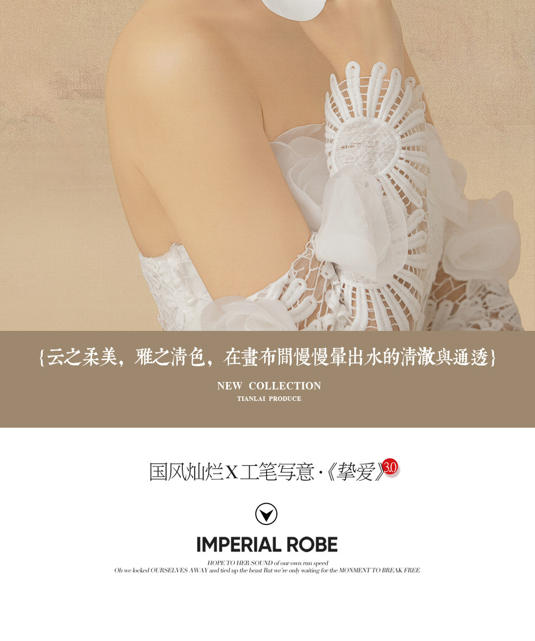 国风灿烂X工笔写意·《挚爱》3.0