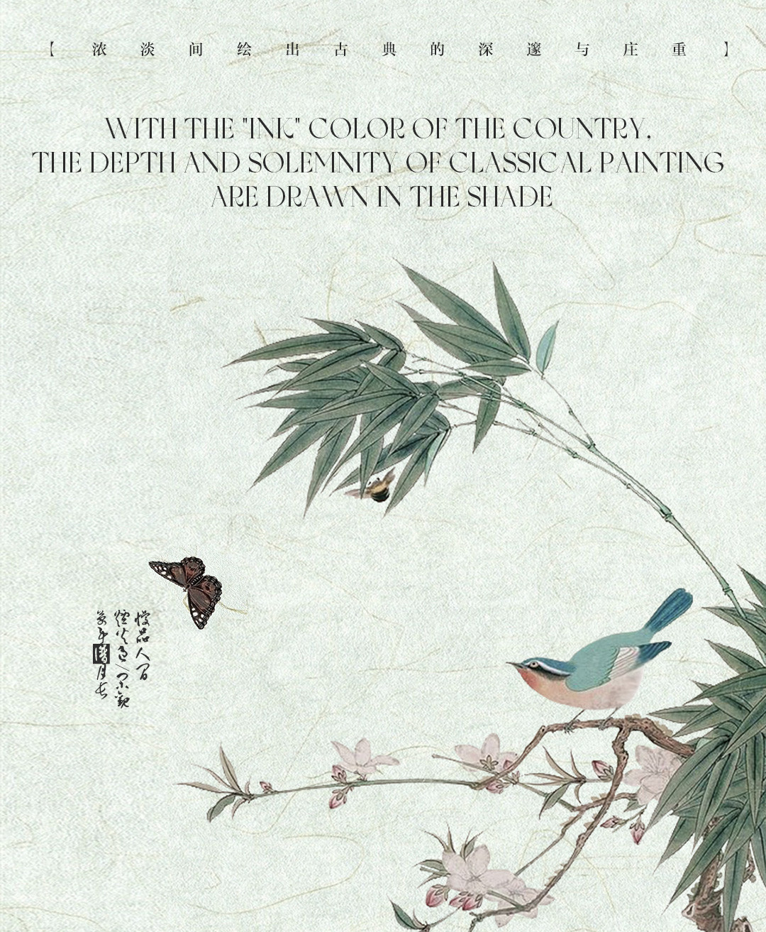 国风灿烂X工笔写意·《挚爱》3.0