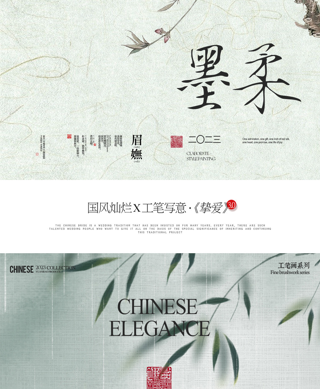 国风灿烂X工笔写意·《挚爱》3.0