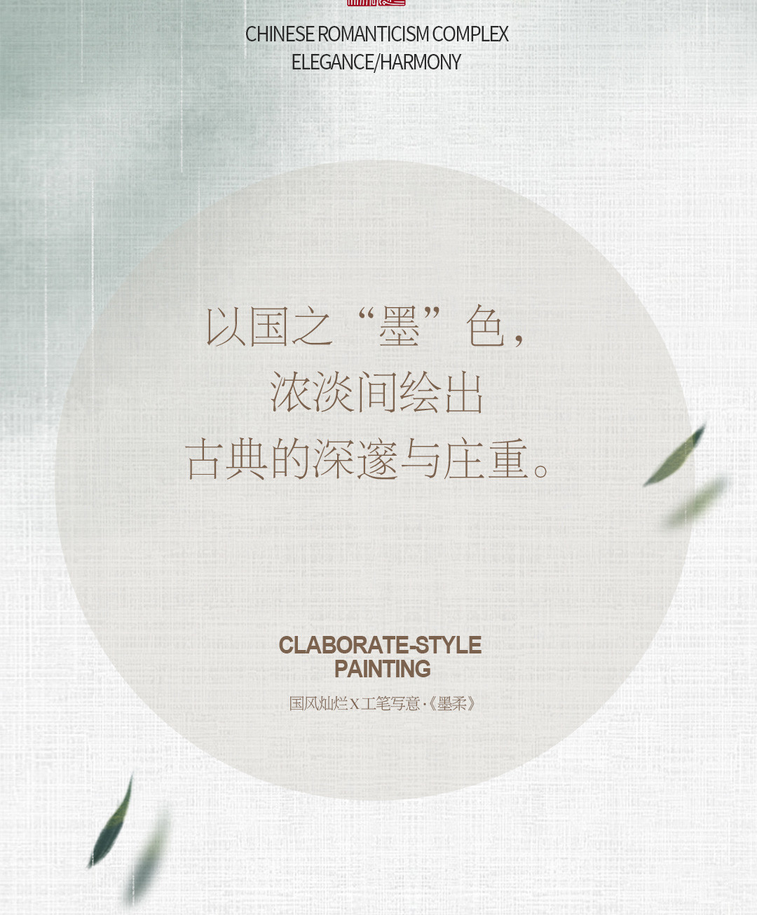 国风灿烂X工笔写意·《挚爱》3.0