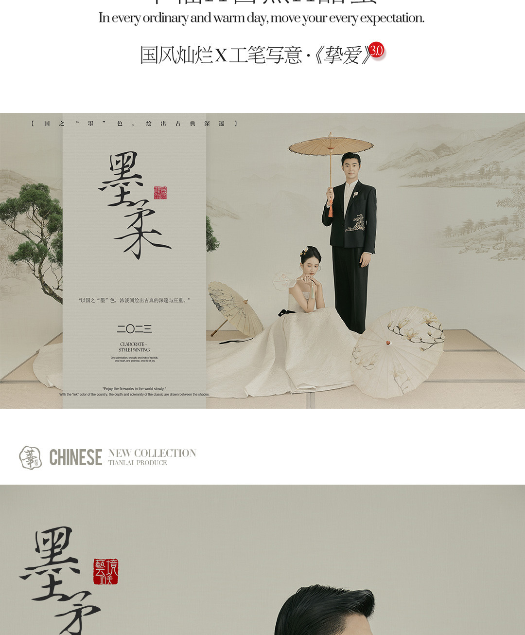 国风灿烂X工笔写意·《挚爱》3.0