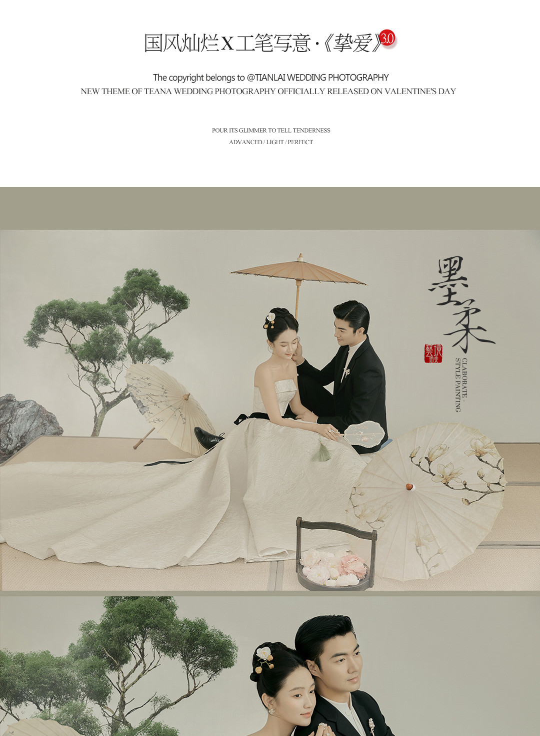 国风灿烂X工笔写意·《挚爱》3.0