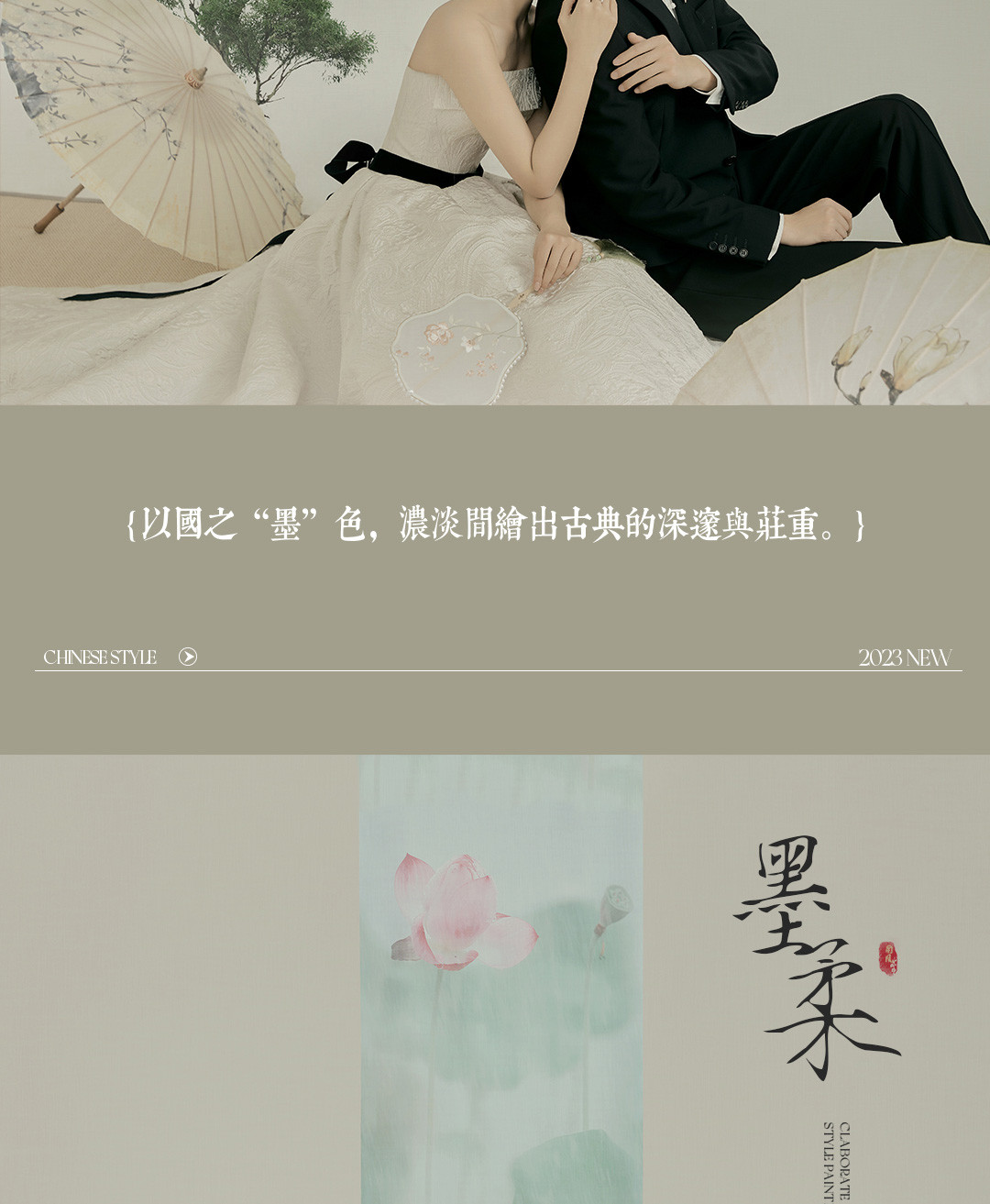 国风灿烂X工笔写意·《挚爱》3.0