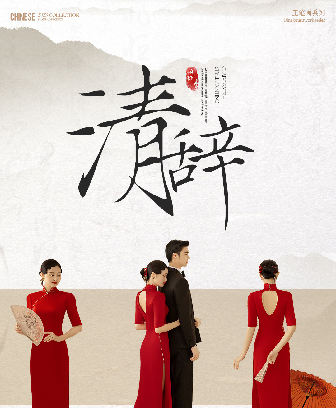 国风灿烂X工笔写意·《挚爱》3.0
